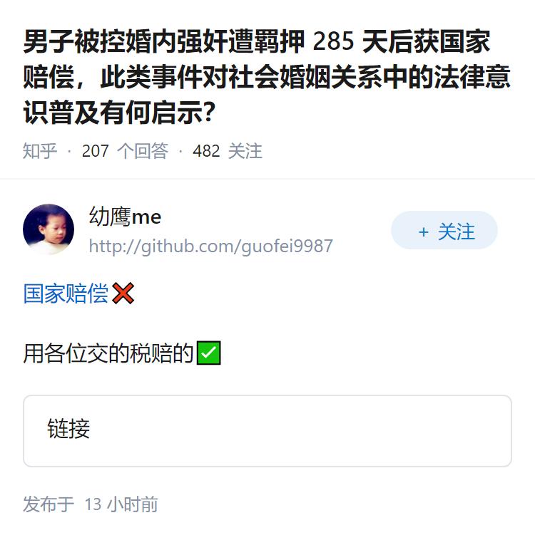 男子被控婚内强奸遭羁押 285 天后获国家赔偿，此类事件对社会婚姻关系中的法律意