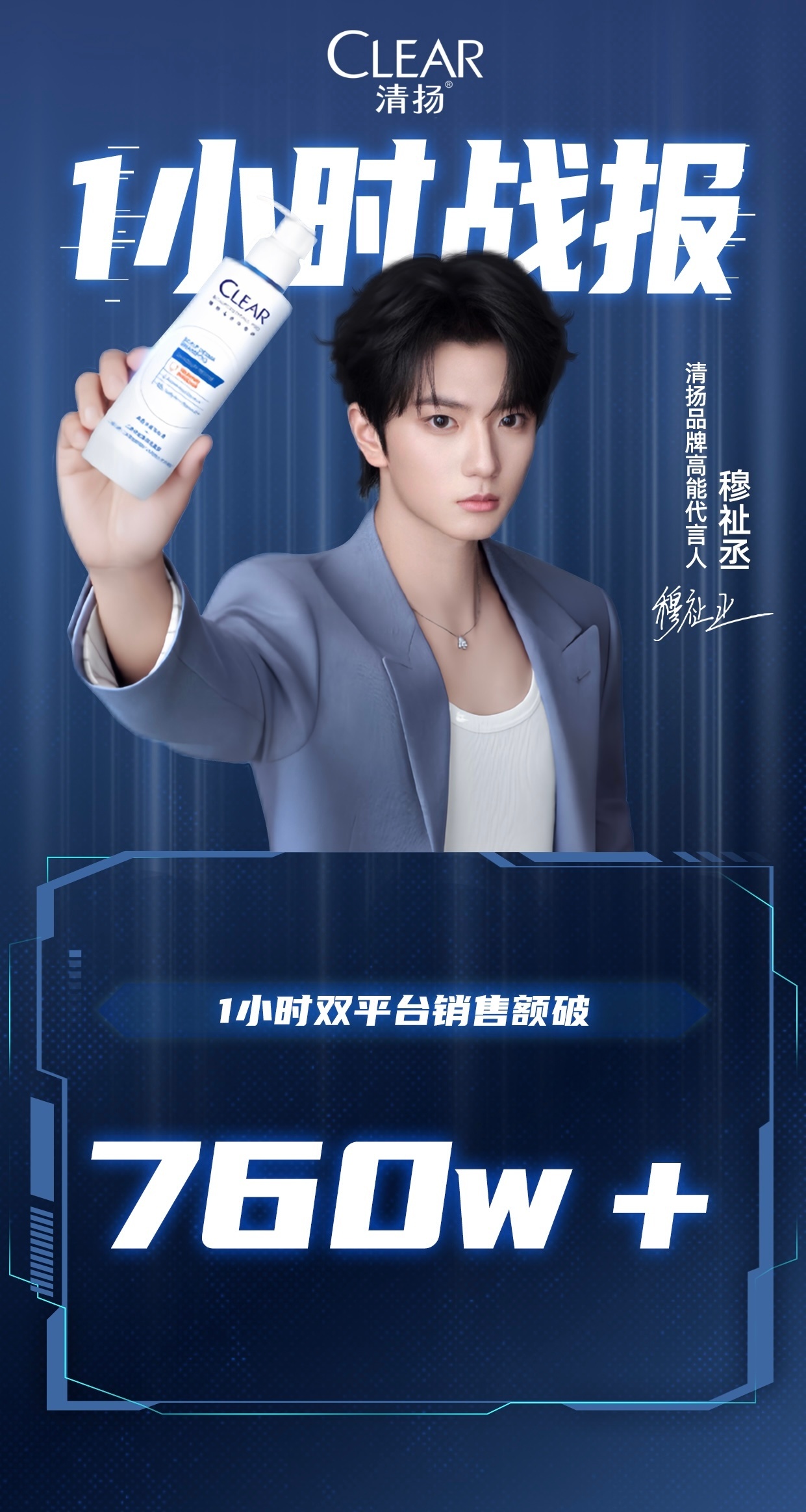 穆祉丞今天官宣清扬，开售首小时销售额破 𝟕𝟔𝟎 𝐰！ 