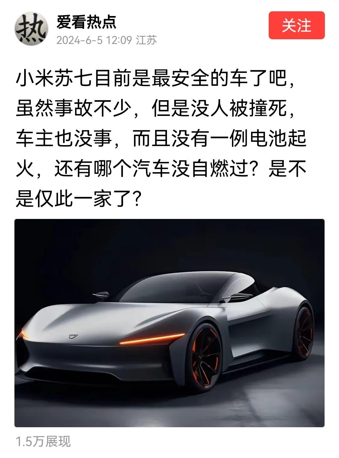 小米SU7是目前最安全的车…他是怎么得出这个结论的，这个车才上市多久？一共交付了