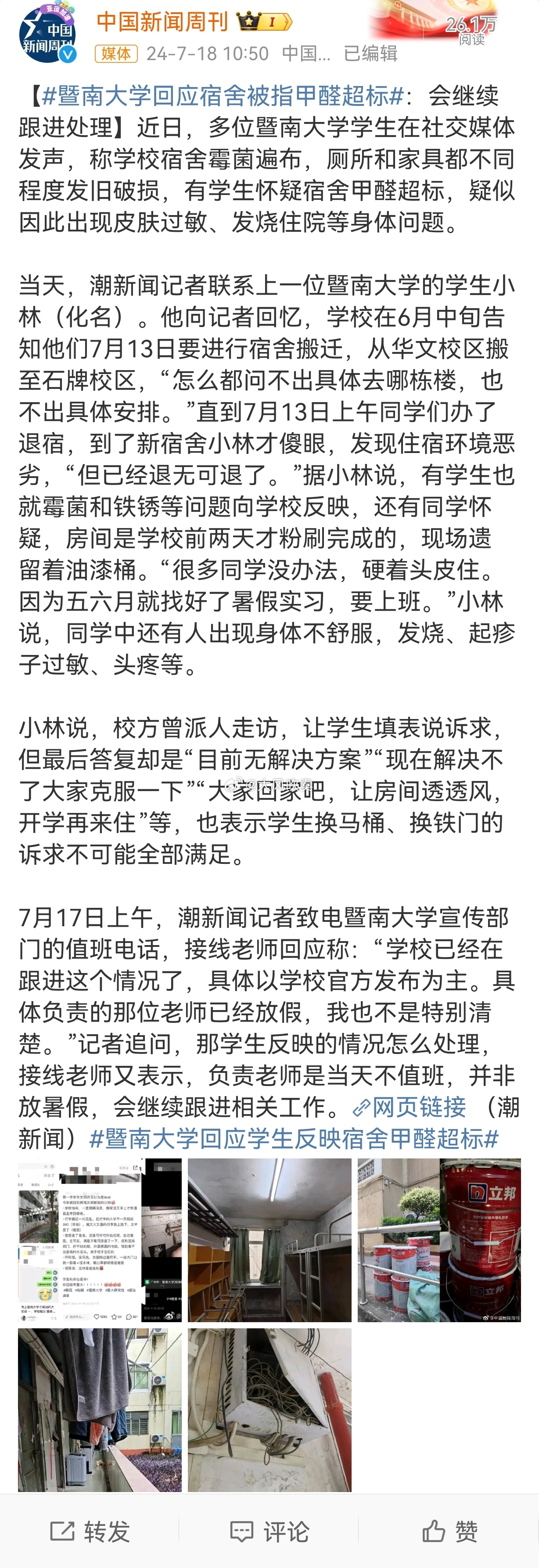#暨南大学回应宿舍被指甲醛超标#校长就算了，跟分管后勤的副校长换一下，让他到这里