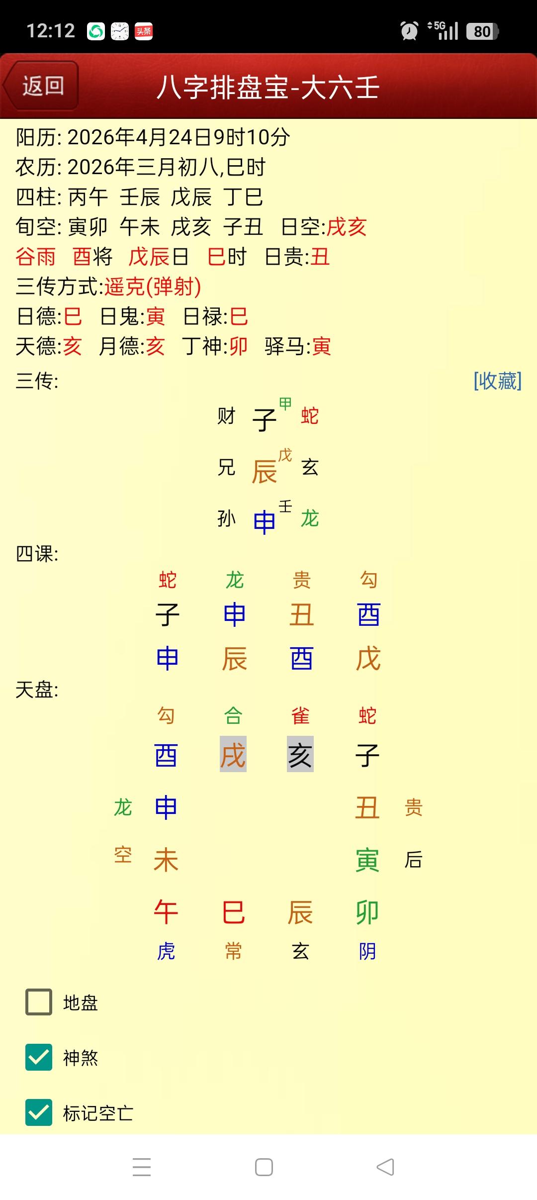 4月24号股市
 
探底先清浮世烟，
蛇盘洗尽空头先。
玄氛散尽纷嚣定，
青龙奋