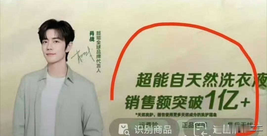让你们直观的感受一下肖战粉丝的氪金能力！官宣8️⃣h不到，超能自天然洗衣液销售额