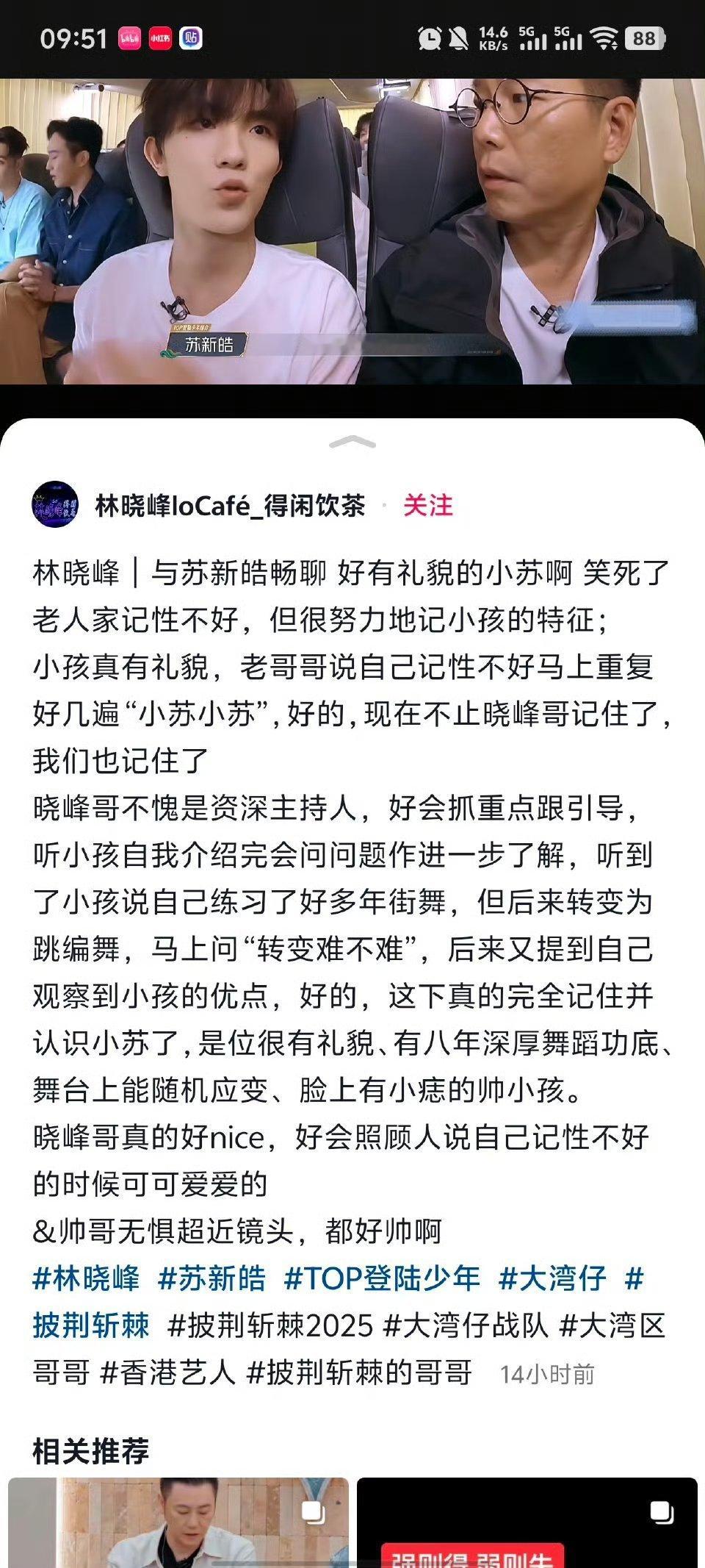 苏新皓一直很有礼貌呀 ​​​