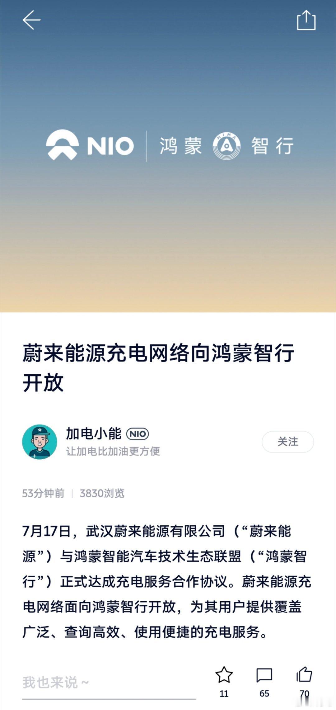 蔚来能源充电网络向鸿蒙智行开放。花粉和蔚粉一起沉默了……超充好还是换电好的争论应