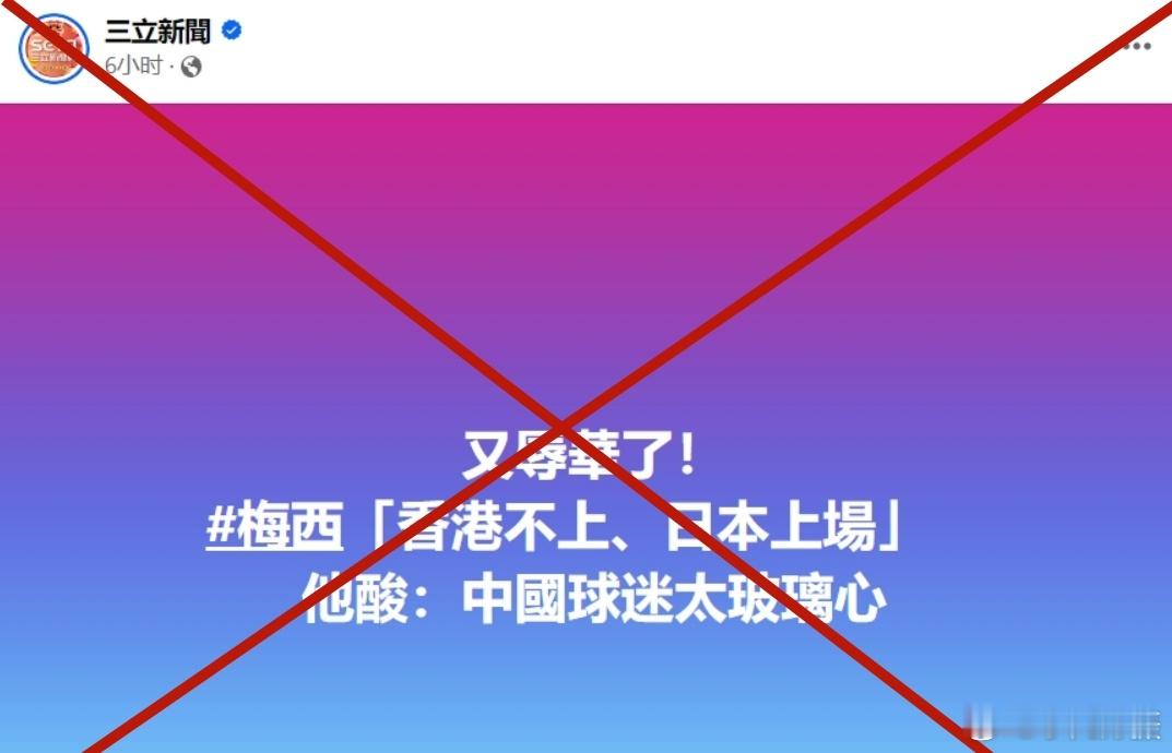 #阿根廷3月中国行大概率取消##梅西合同# ​台独蛙媒：一只被饲养的二鬼子矢板明