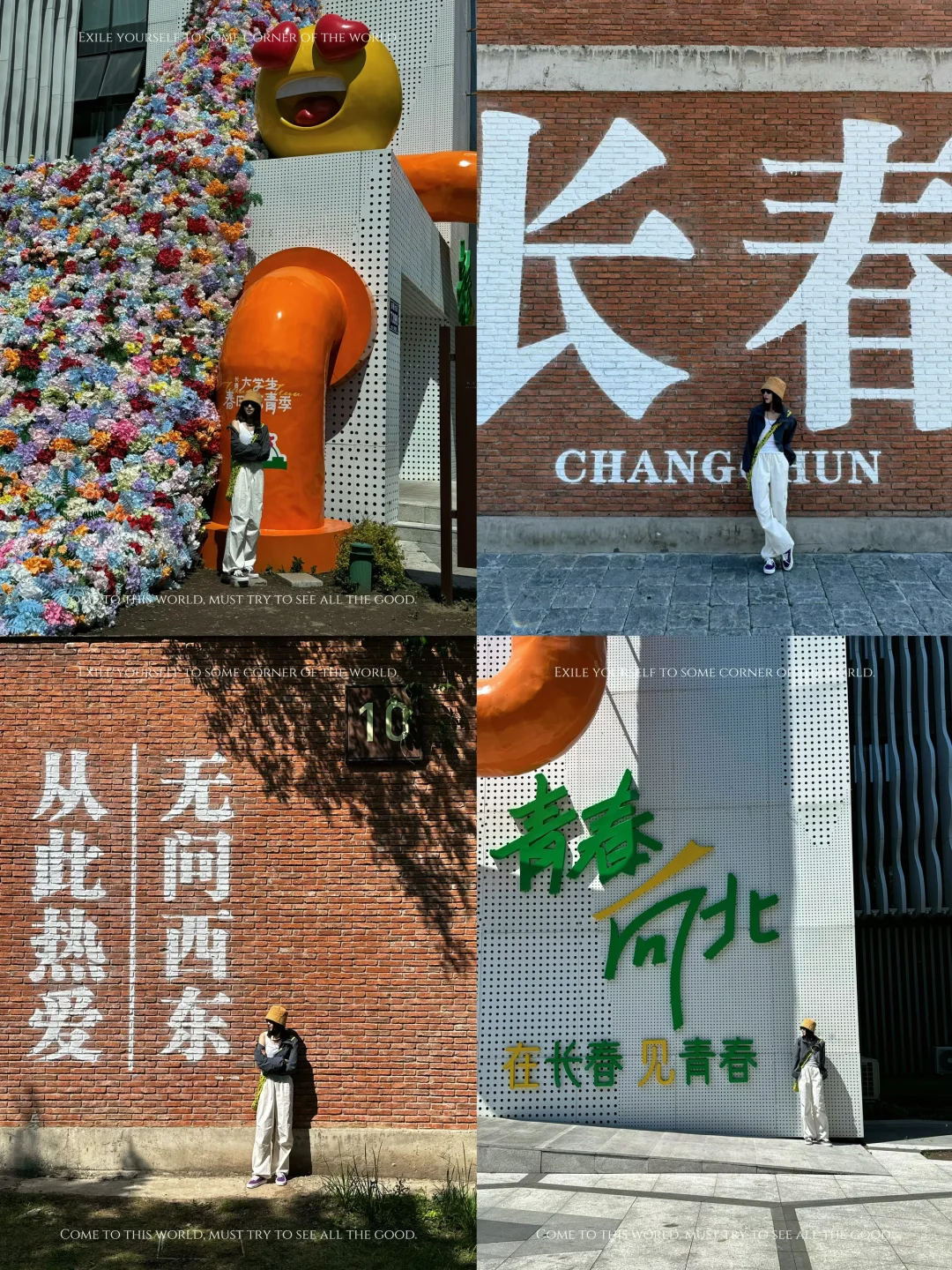 我拍到了长春网红墙❗️长春citywalk