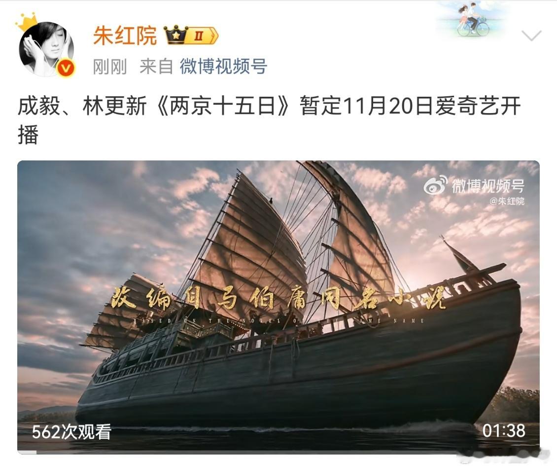 曝成毅两京十五日暂定11月20日开播曝两京十五日暂定11月20日开播待播好剧新消