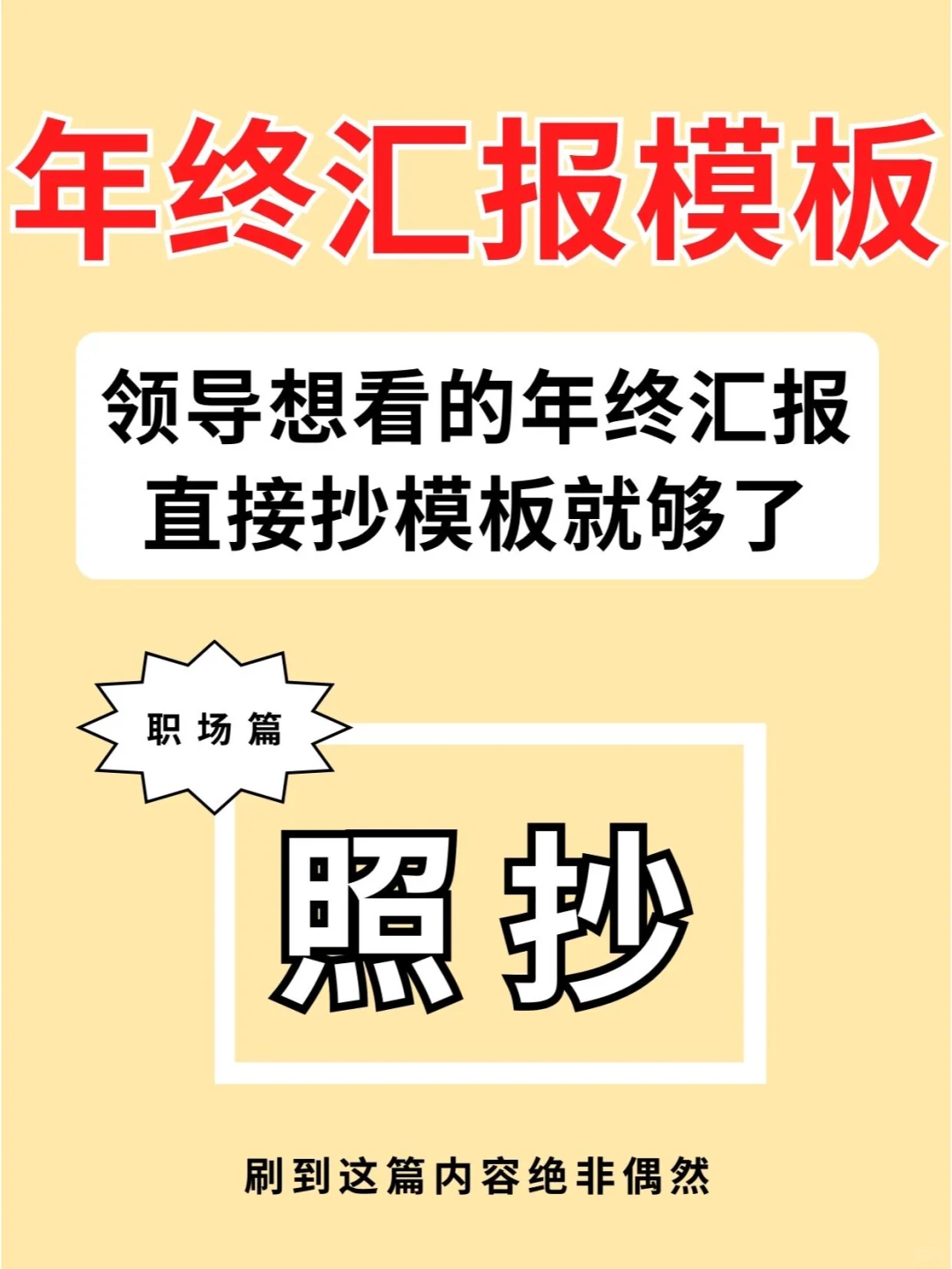 领导想看的年终汇报长这样🔥