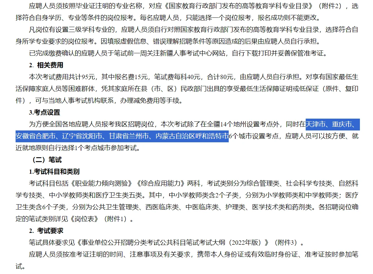 不用去新疆，也能考新疆