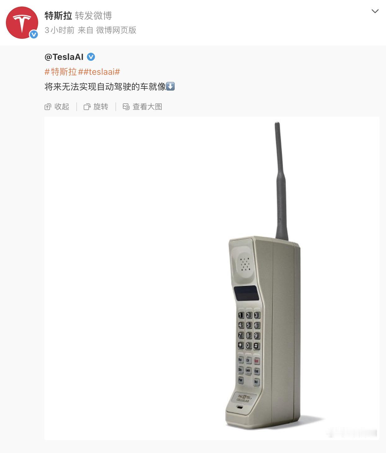 无法实现自动驾驶的车就像大哥大？
可是你的“话费套餐”好贵啊。
买手机送套餐才真