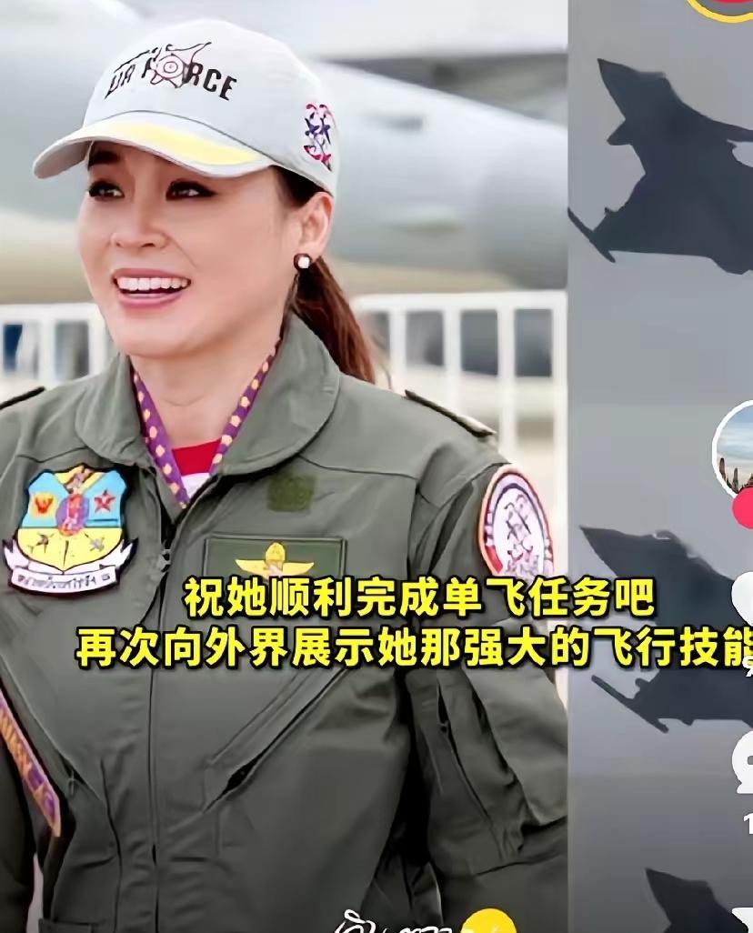 曾经很多人觉得泰国王后只是盛装随行的花瓶，如今她亲自驾驶战机直冲云天。

放眼全