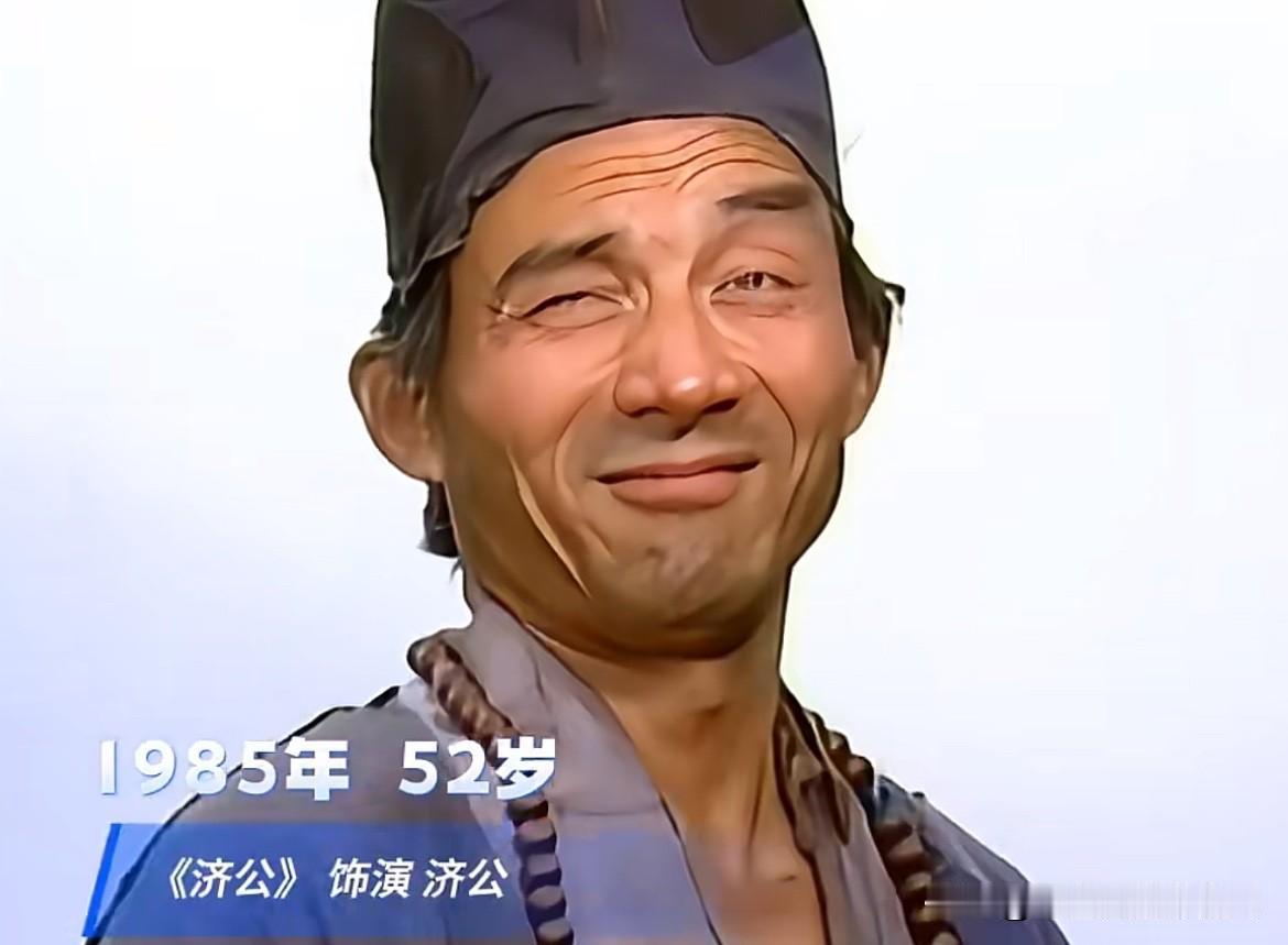 这或许就是济公给游本昌的福报吧？济公的扮演者游本昌在北京去世，享年93岁，据游本