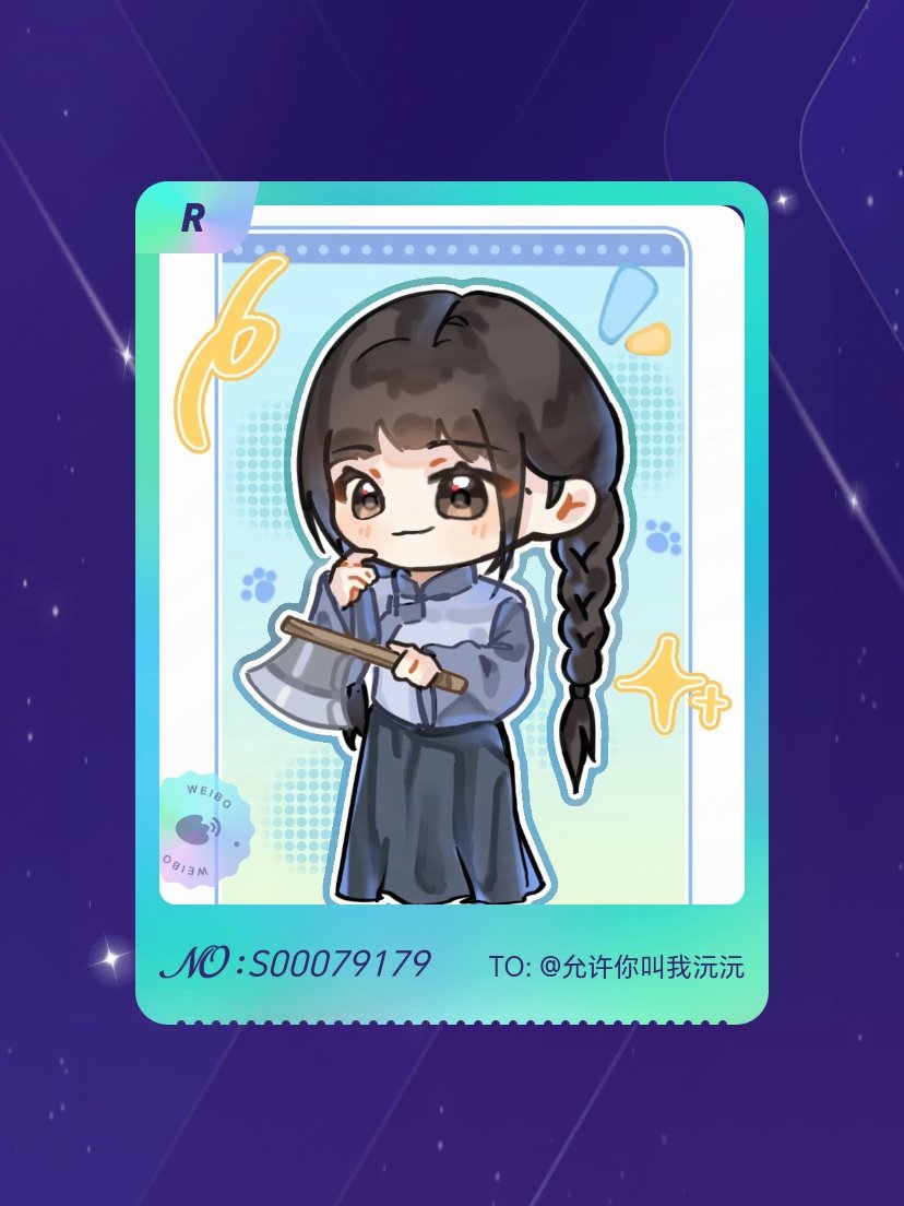 鞠婧祎 手气不错！我在鞠婧祎“万花寻夏抽卡”活动中成功抽到了R卡“寂静山村”，快
