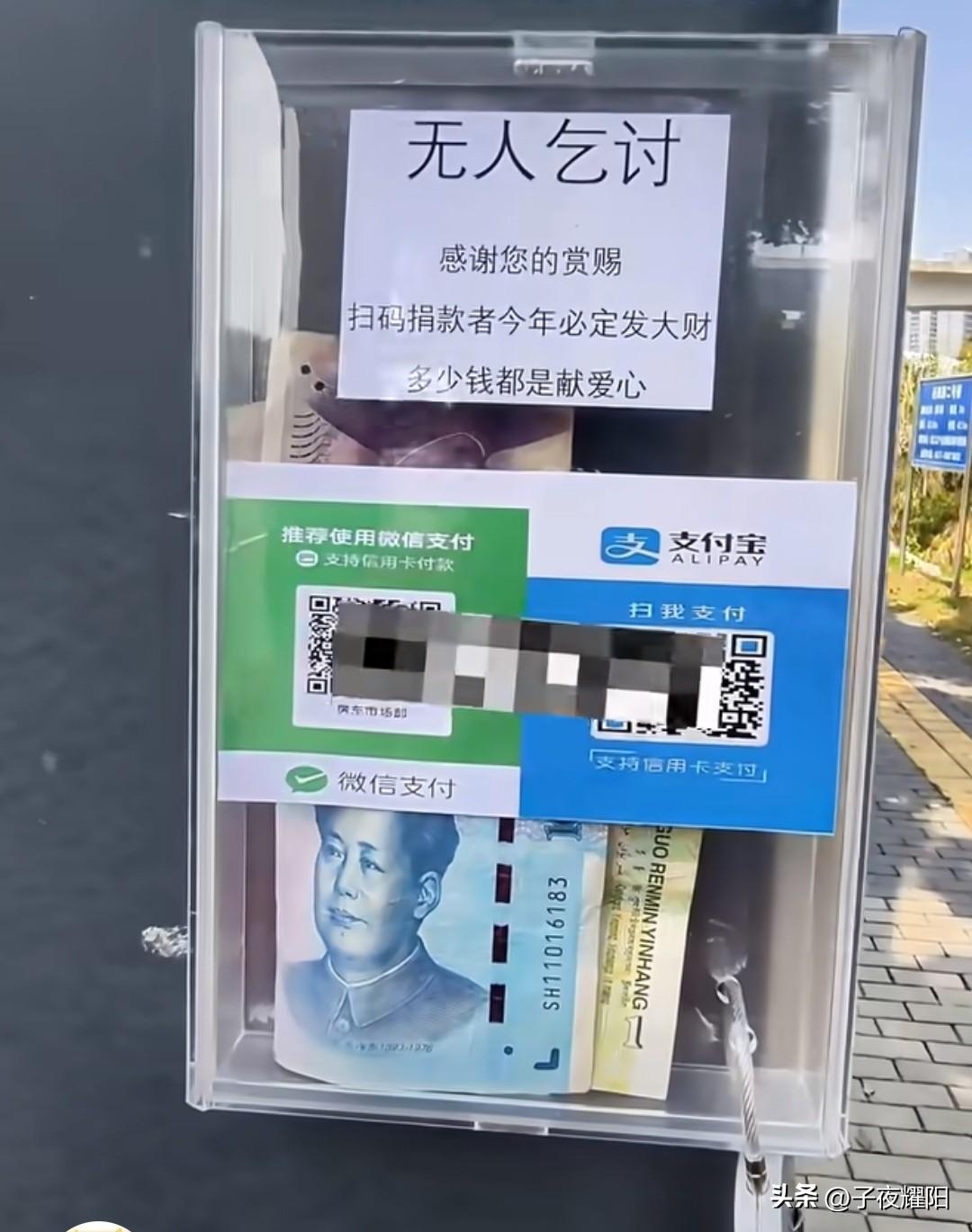 现在乞讨都开启无人模式了？这箱子里的钱应该是自己装的吧。
