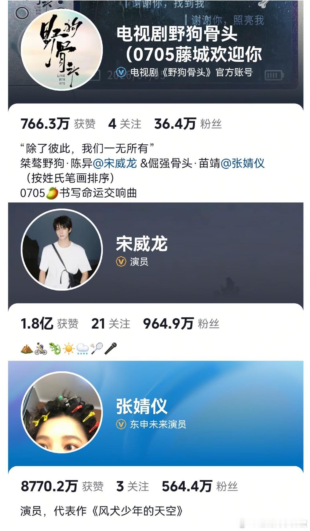 野狗骨头开播前主演数据存档，希望两位都涨粉，不吸粉真的着急 