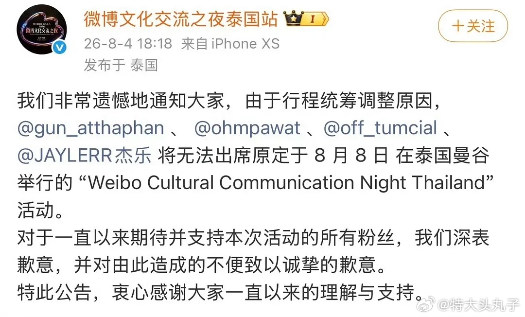 微博之夜原定参加的gmm所有艺人被退货，看不起中粉就别参加了gmm艺人不参加文化