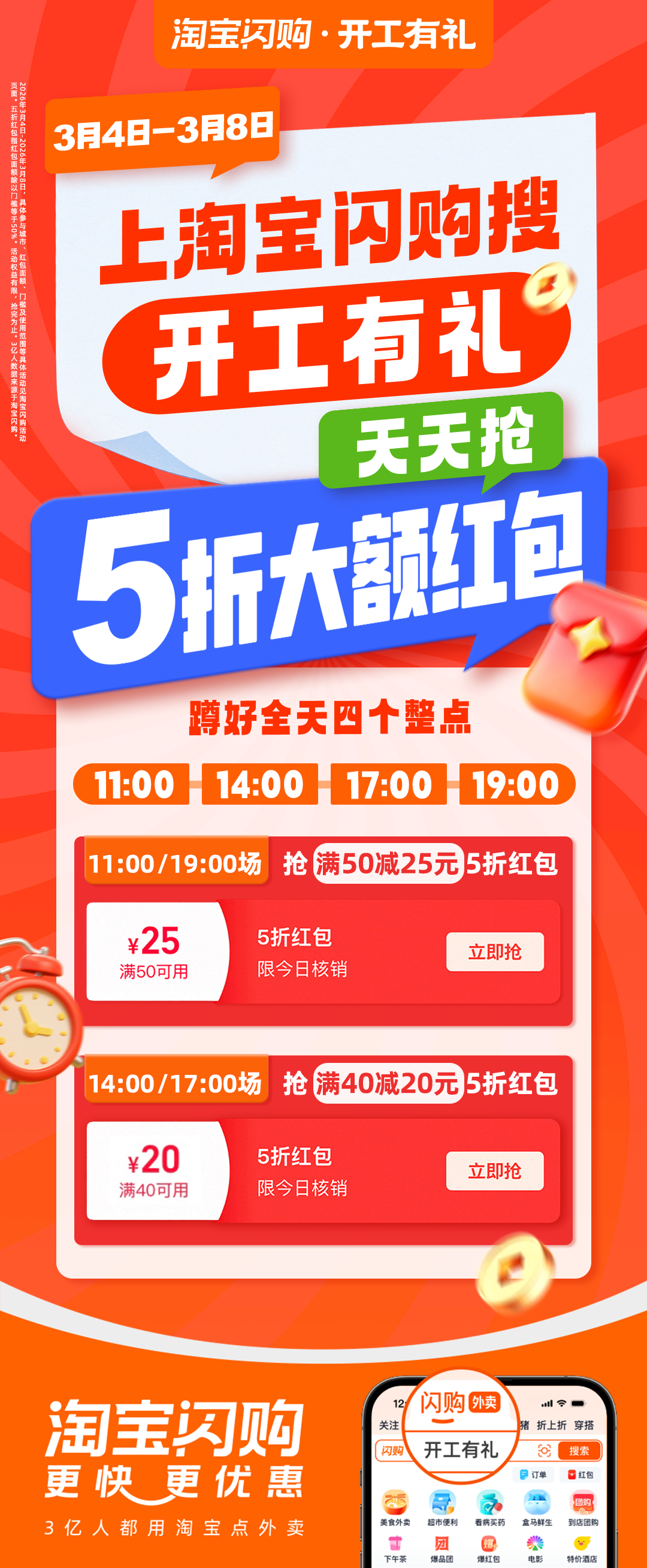 亲测有效！开工回血就靠这波！淘宝闪购 5 折红包，上班摸鱼就能抢！上淘宝闪购搜【