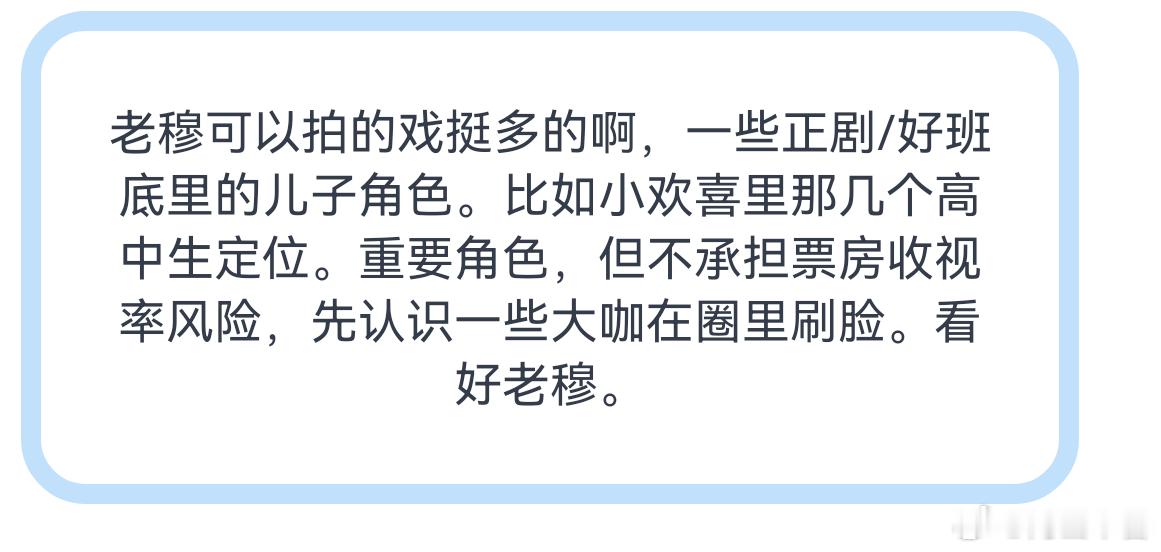 tg 看好穆祉丞未来发展 