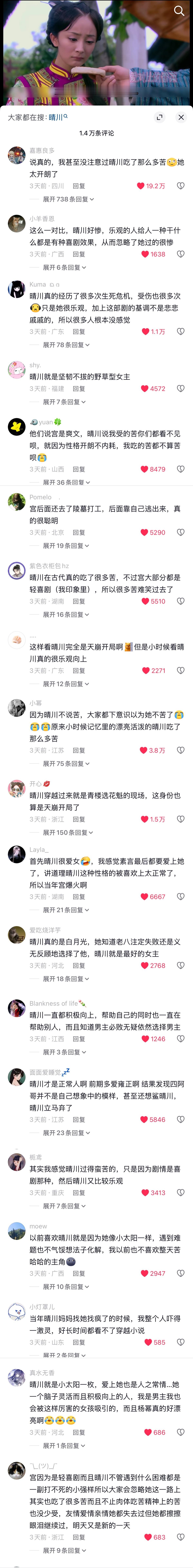 时间会证明，小时候毫不犹豫喜欢上晴川，是角色的内核更是杨幂的演绎那么多人爱生命力