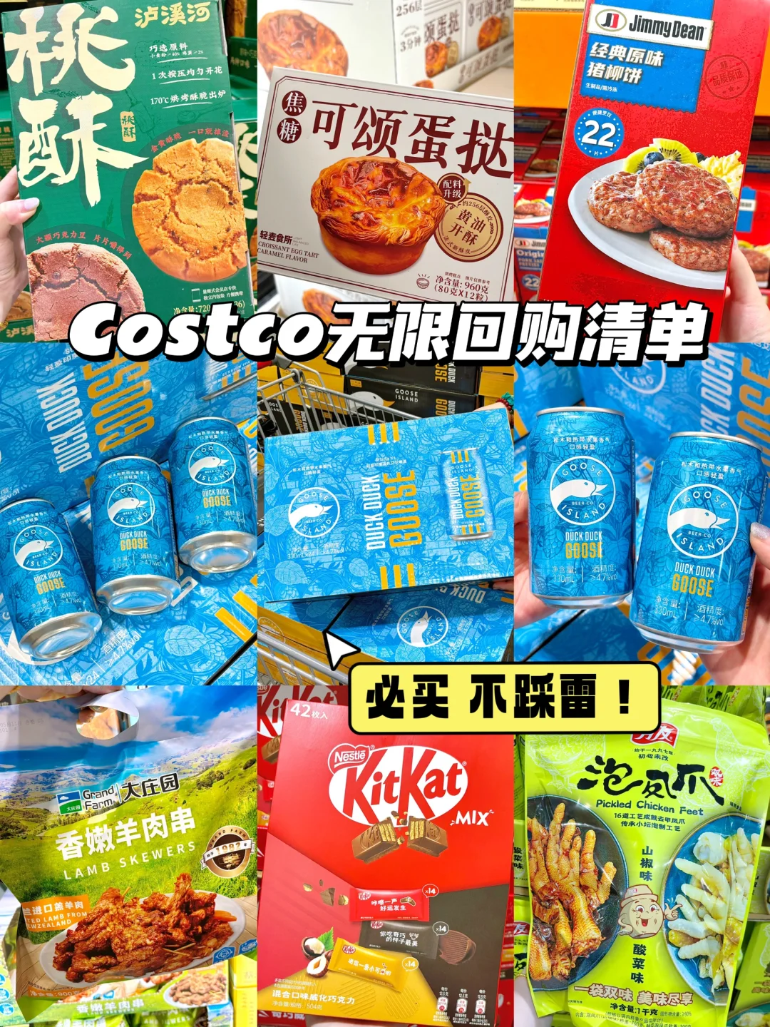 超好逛，夏日聚会costco必买清单已就绪