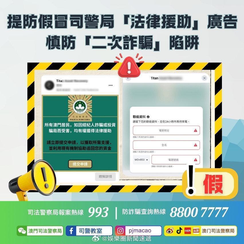 澳门刑事罪案澳门执治澳门监獄 「騙徒冒澳門司警訛稱助追被騙資金 當局籲警惕..」