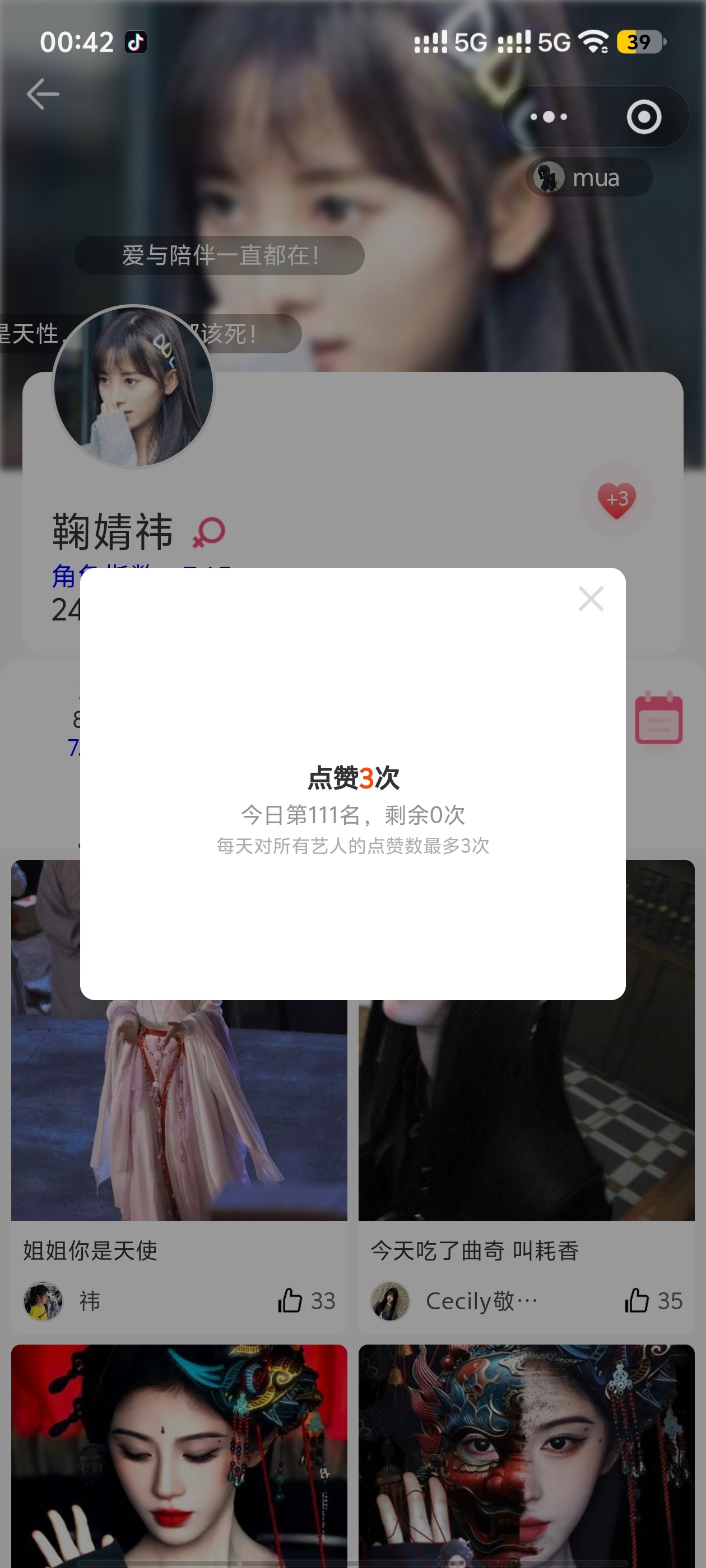 鞠婧祎鞠婧祎阿黛 50🍼寻艺艾漫煮娱百度送花酷云微指  专栏 · 日常数据📊