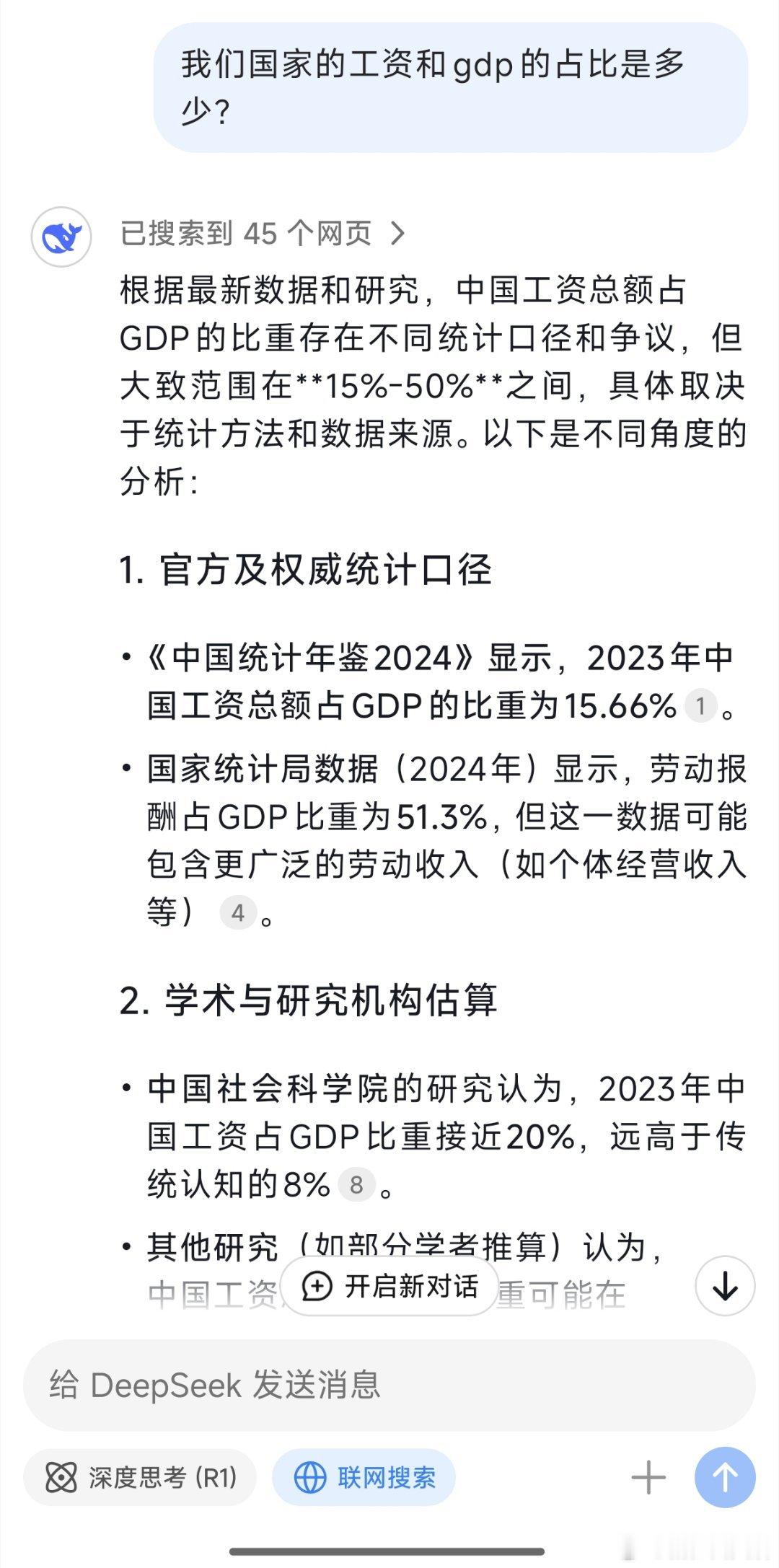 郎威平说我们国家的工资占gdp占比是不足10%。其实对他的这个依据我是有一些疑惑