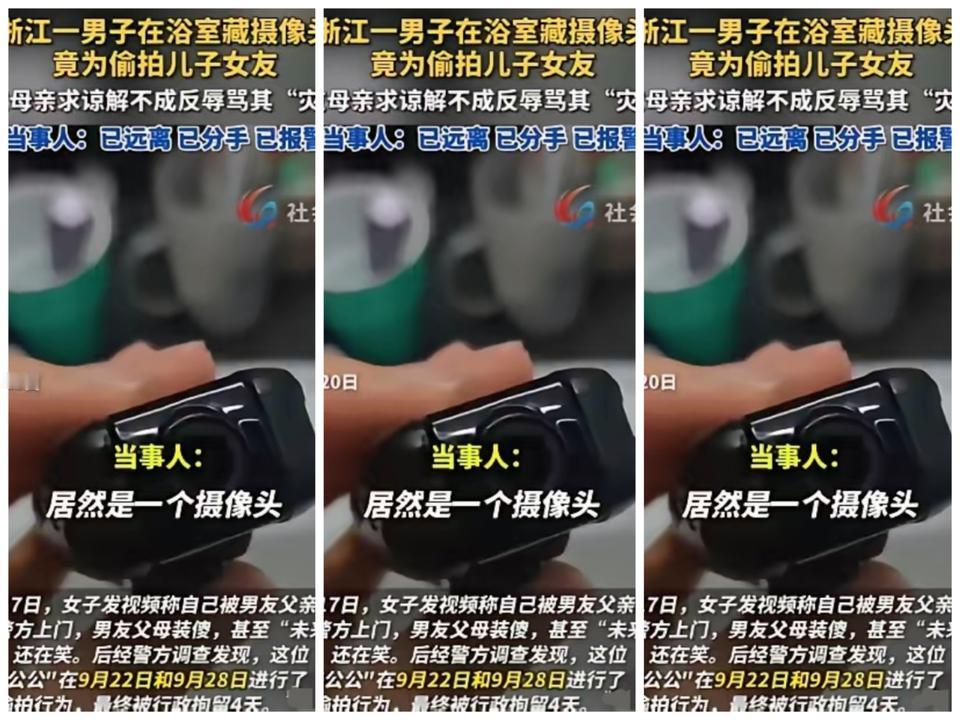 浙江，女子在男朋友家洗澡，想拿自己的面膜时，摸到一个发热的剃须刀，她觉得很奇怪，