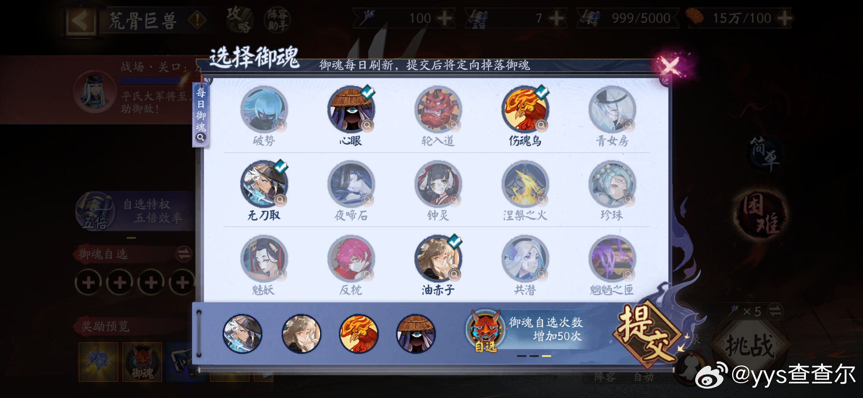 阴阳师手游[超话]超话创作官游戏百科 9月21日day12，活动御魂自选推荐（偏