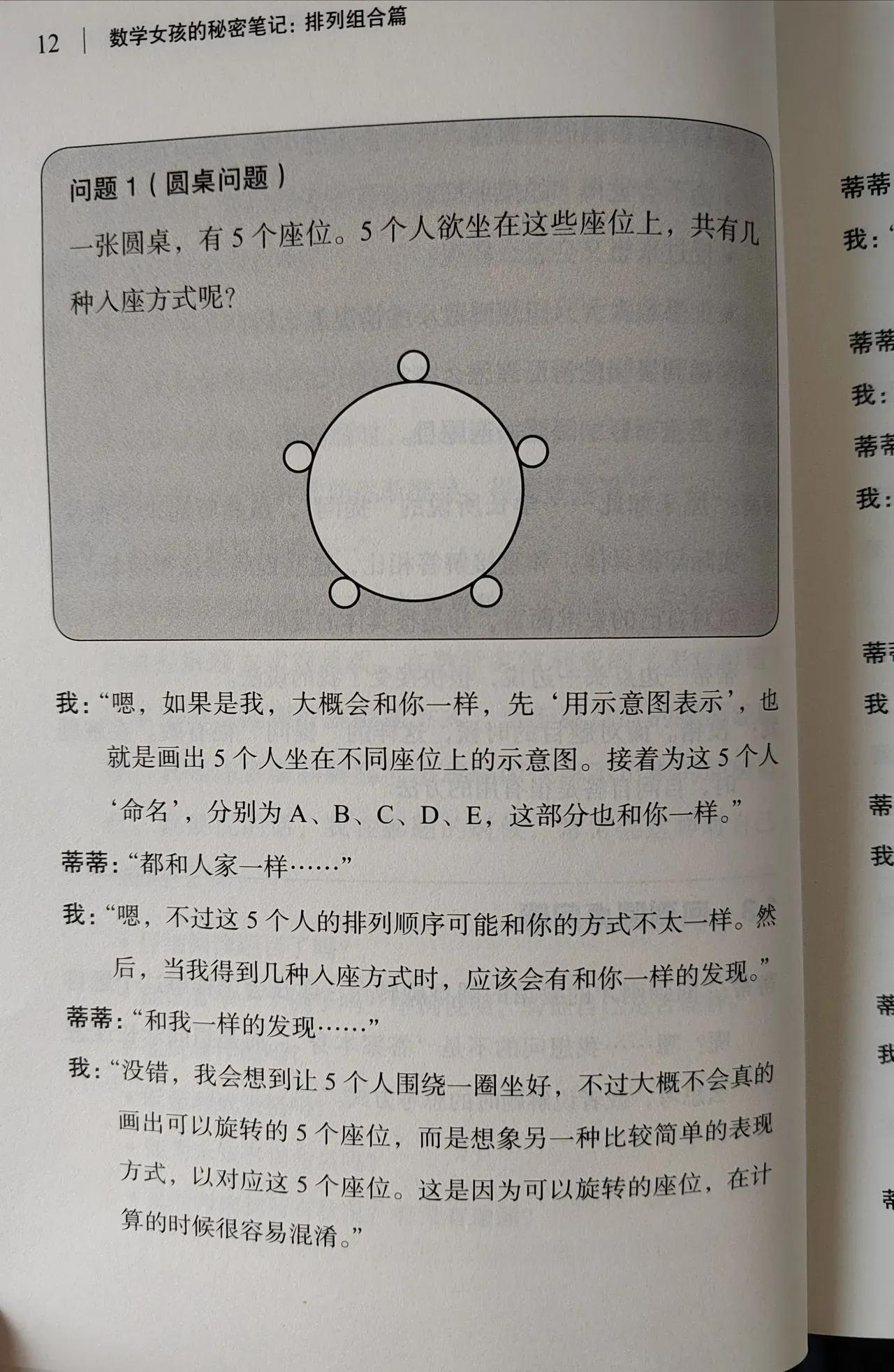 玉阶生白露，夜久侵罗袜。以小说，学数学。一个数学女孩与数学的故事。高中数学分享