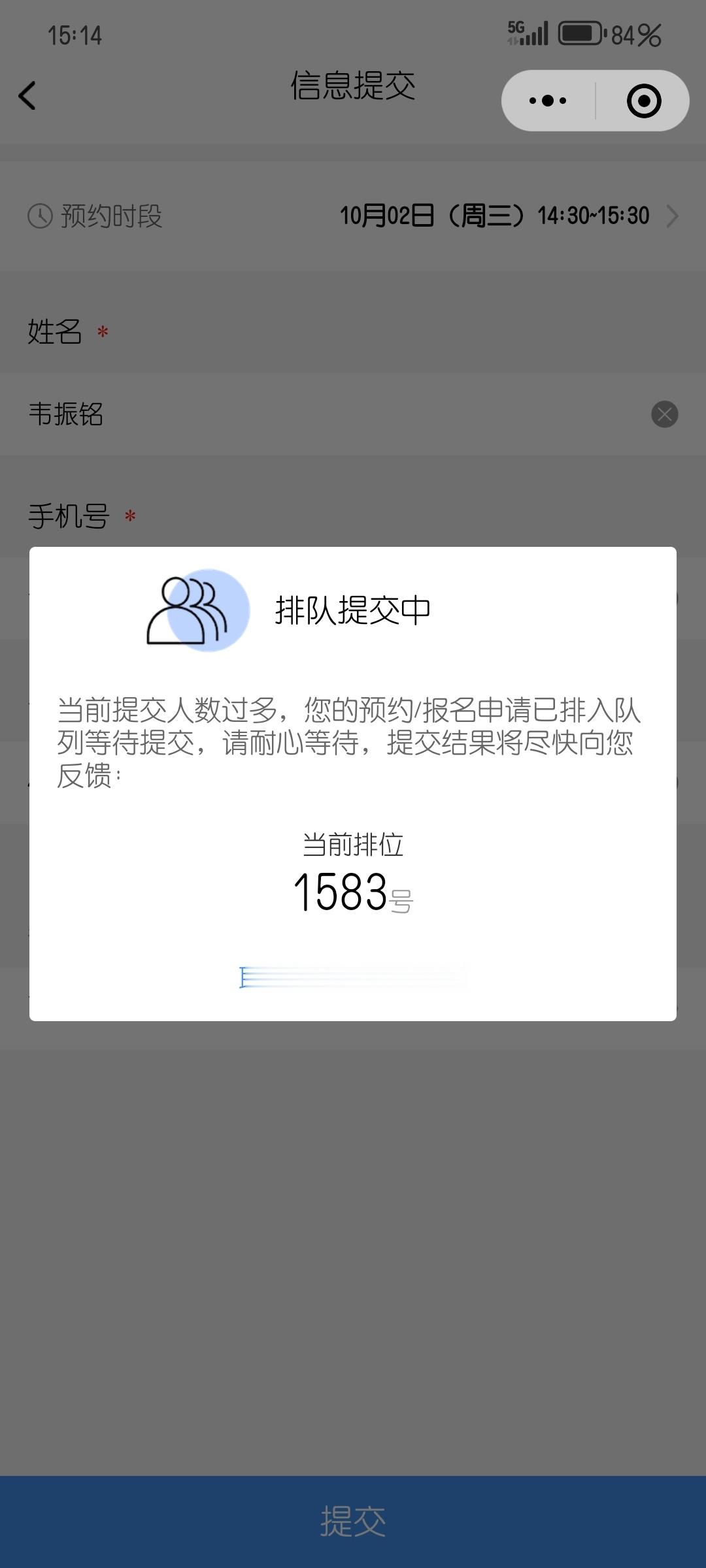 这预约程序真的垃圾的一批[怒] ​​​