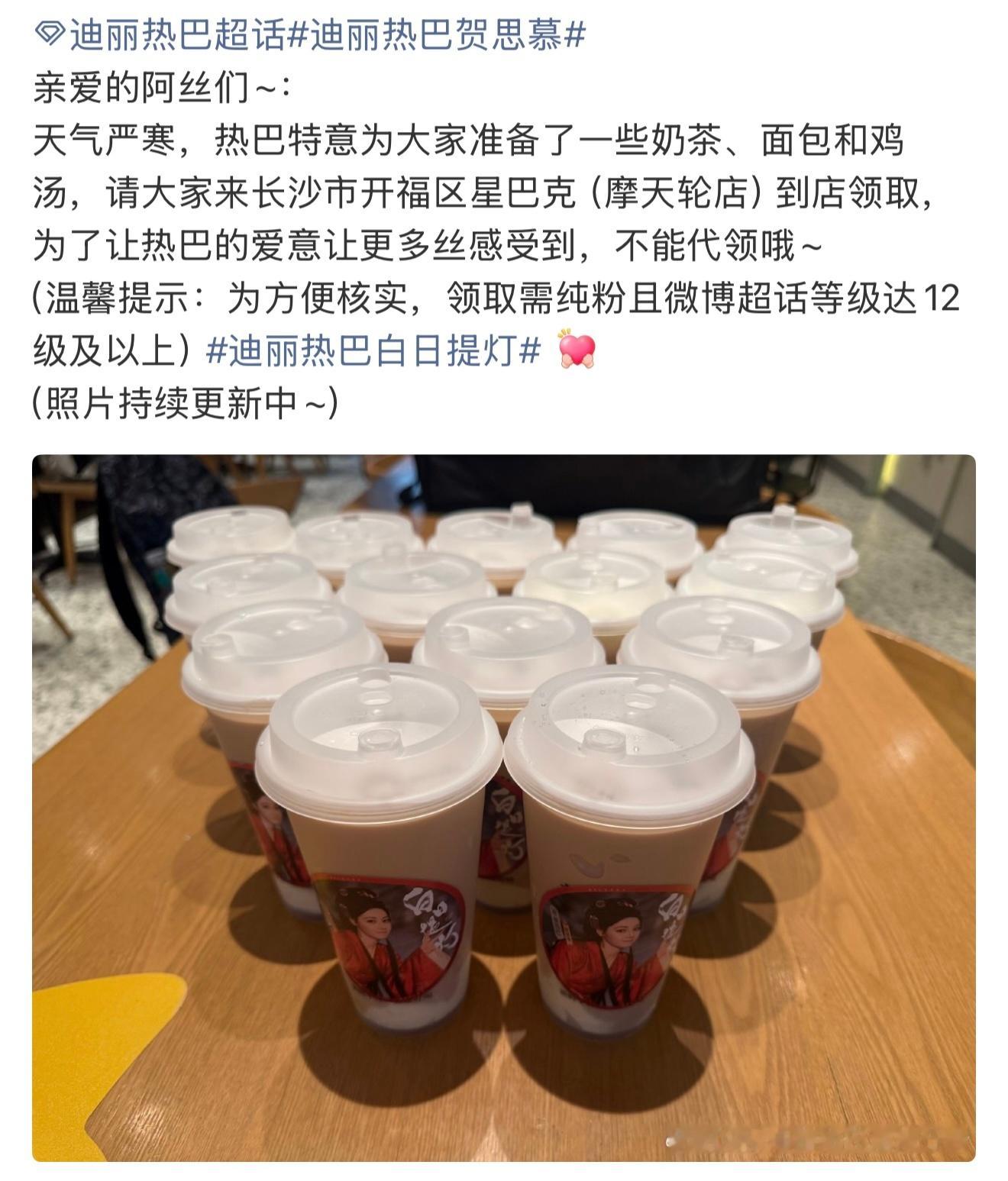 特别爱粉丝的热巴…因为天气冷特意准备了奶茶面包和鸡汤给粉丝迪丽热巴录制逆应援迪丽