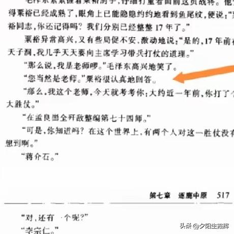 粟裕是毛主席的学生，又是毛主席战友？
《虎啸血野》有这样一段描述：粟裕同志，你还