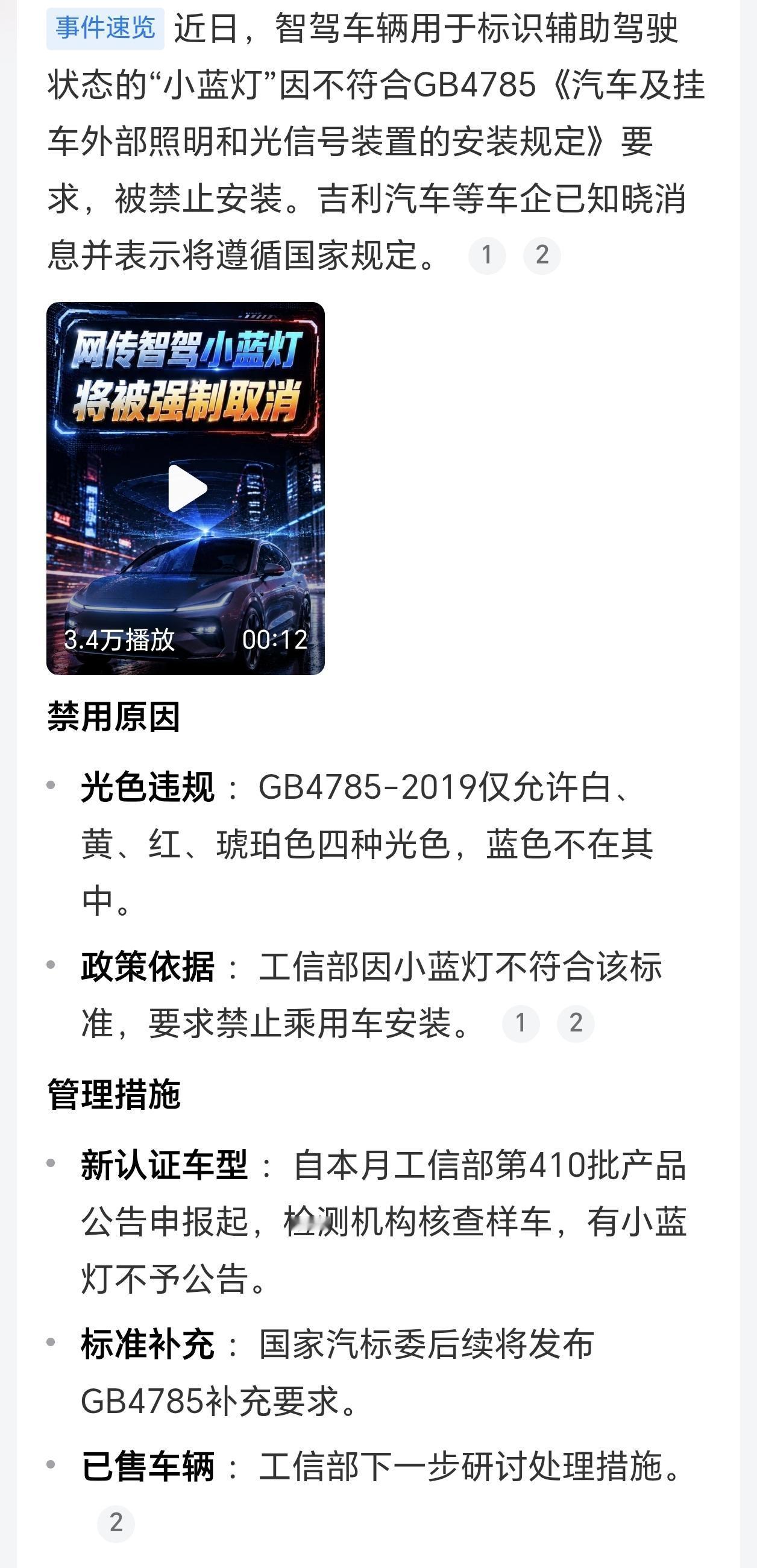我的智驾车还没买，小蓝灯就被禁用了[泪奔][泪奔][泪奔]以后怎么办