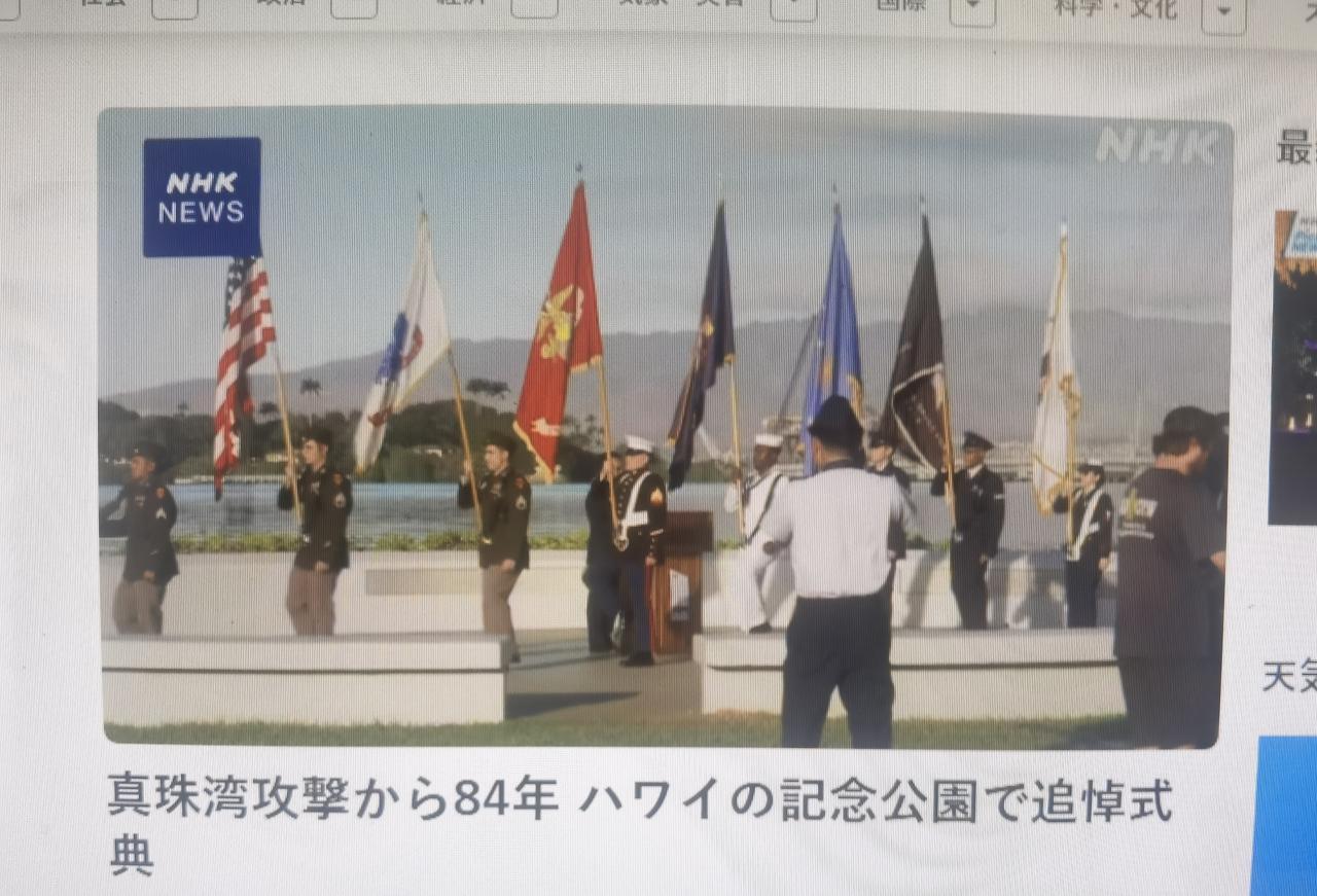 日本珍珠港偷袭84周年 夏威夷纪念公园举行悼念仪式
       日媒12月8日