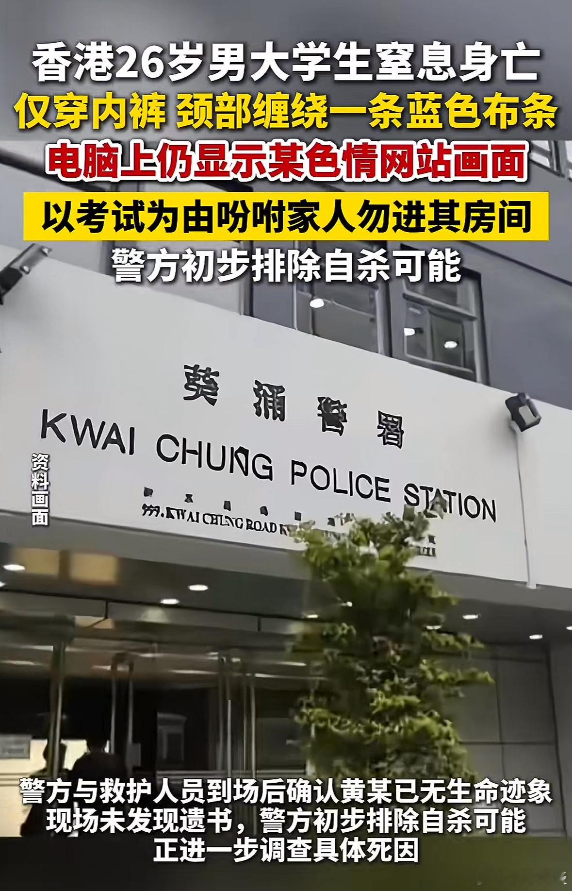 香港男大看色情内容窒息死亡惊呆了！！！ ​​​