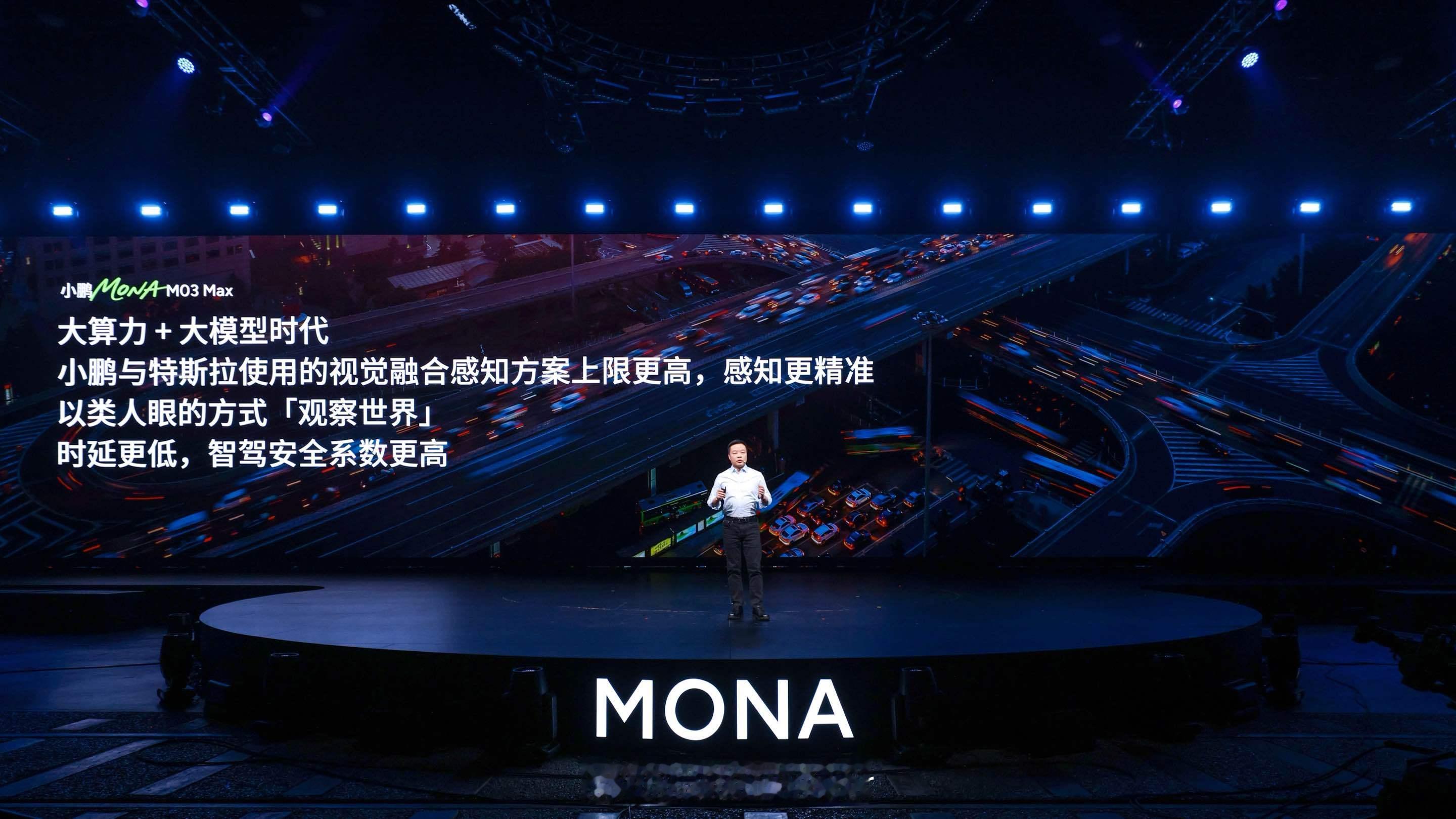 小鹏MONA M03 Max拥有同档位最安全的融合感知，360°全方位感知，适应
