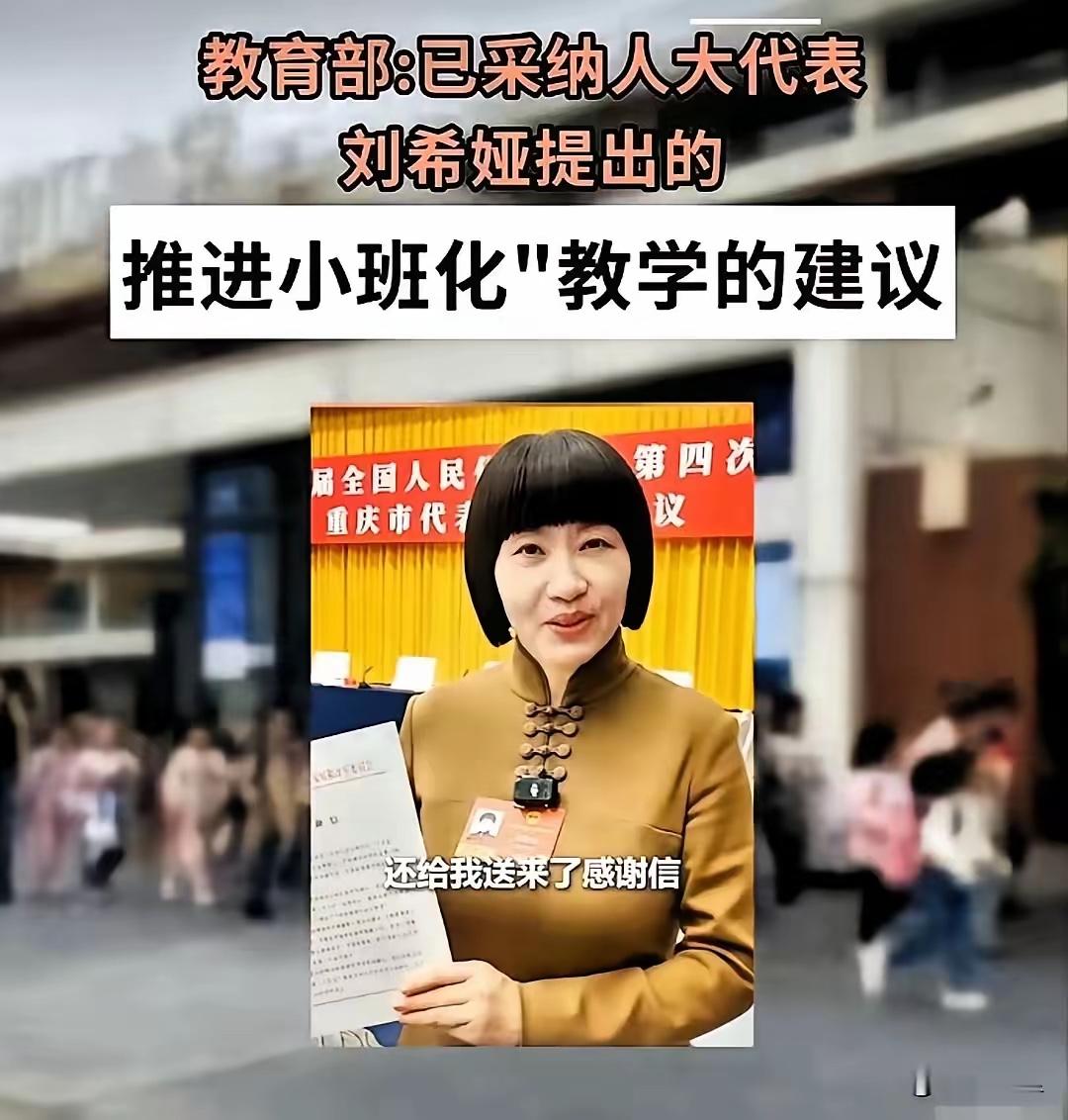 完全没有想到啊！“十五五” 规划，竟然采纳了人大代表刘希娅的建议，教育部还专门给