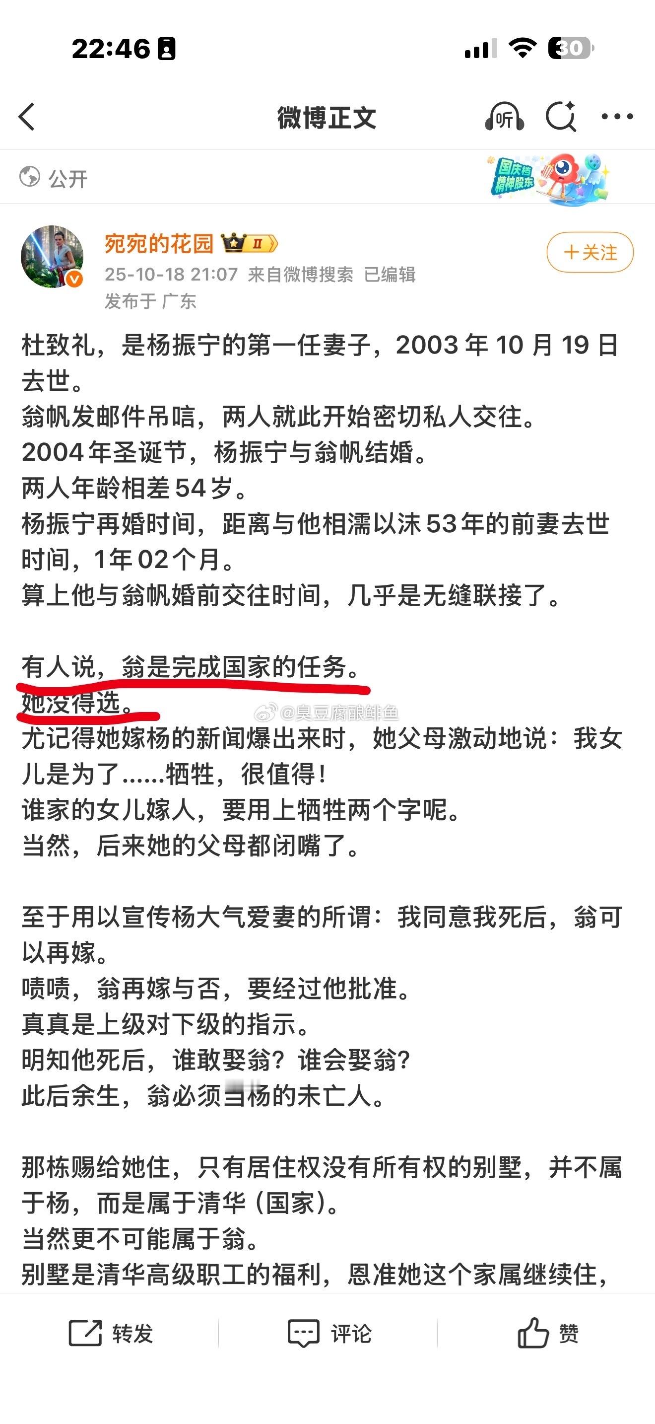 杨振宁逝世女博主造谣杨振宁翁帆 为什么她们要造谣杨振宁？原因很简单这样就可以把一