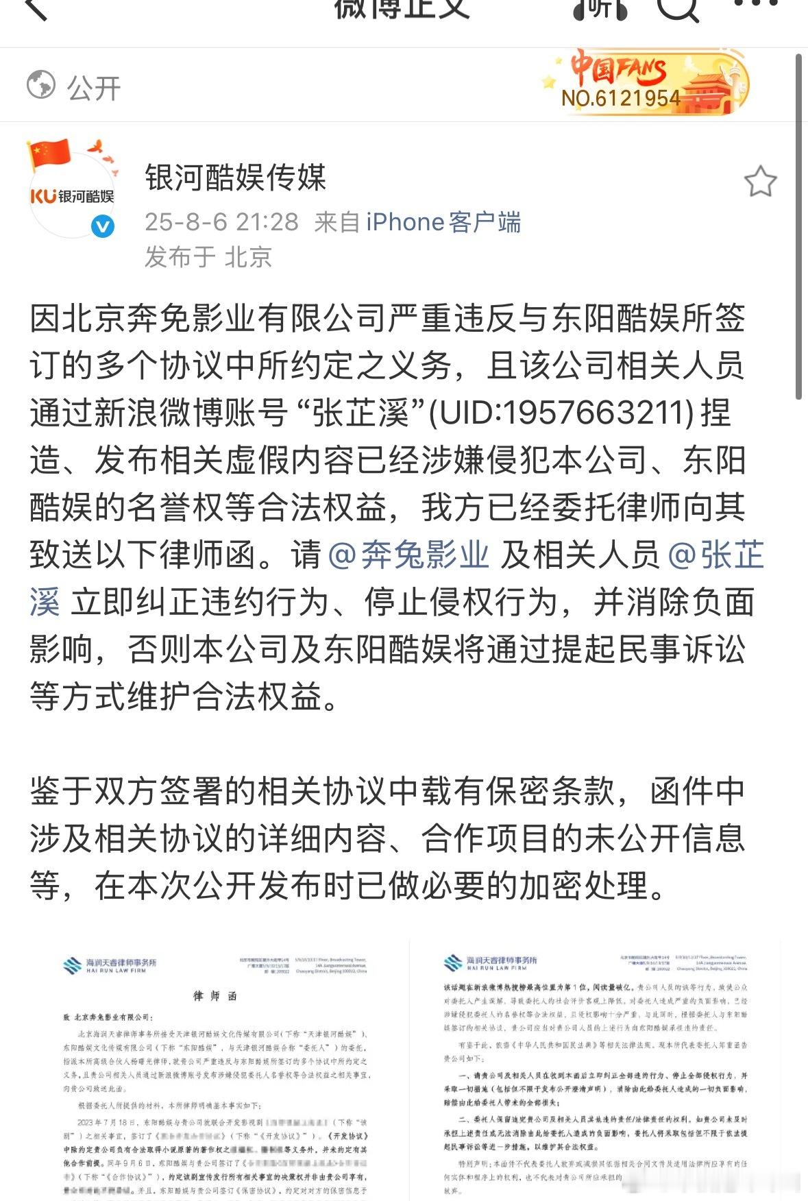 银河酷娱发声明了 ​​​