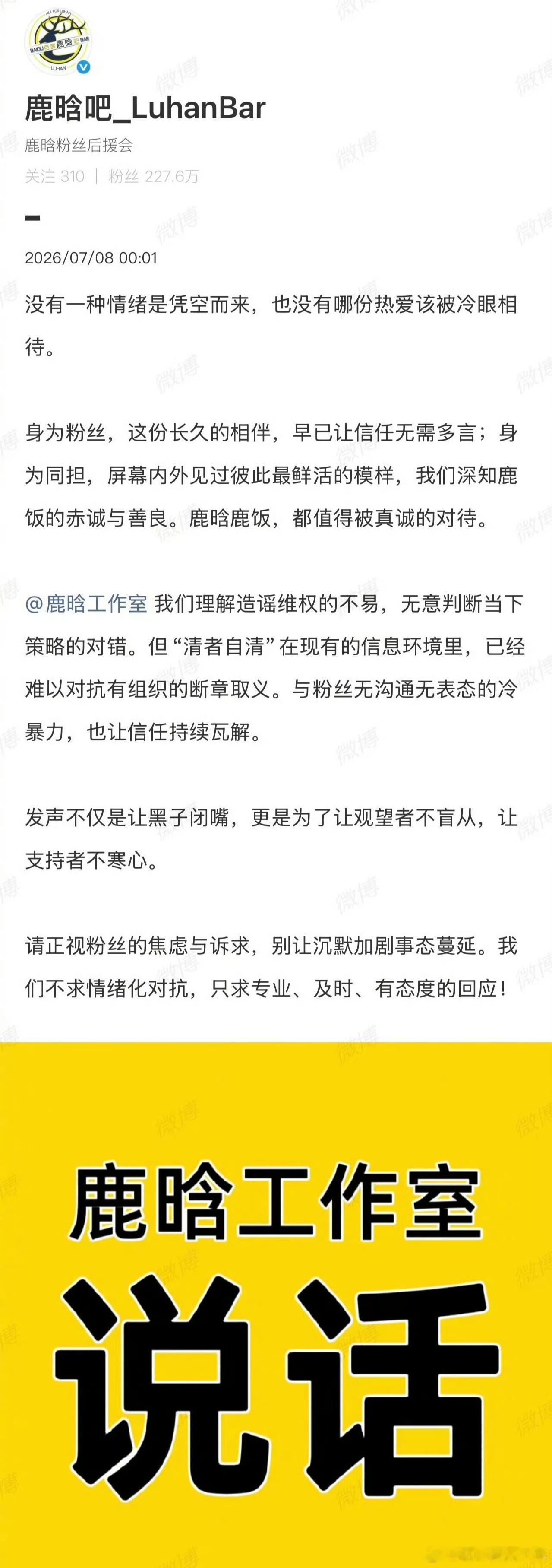 鹿晗大吧喊话鹿晗工作室，要求回应，鹿晗十年大粉也因为没回应脱粉。那么，是当年鹿晗