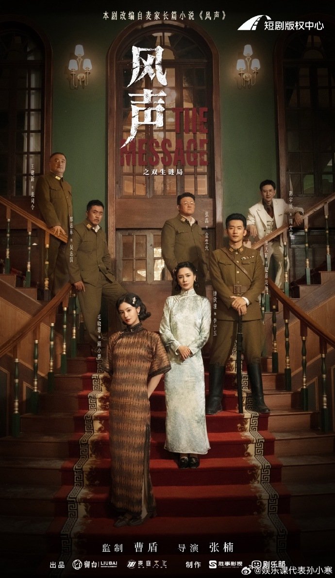 风声短剧阵容阿娇毛晓慧首演短剧 短剧《风声》官宣！阿娇毛晓慧首演短剧即挑战谍战双