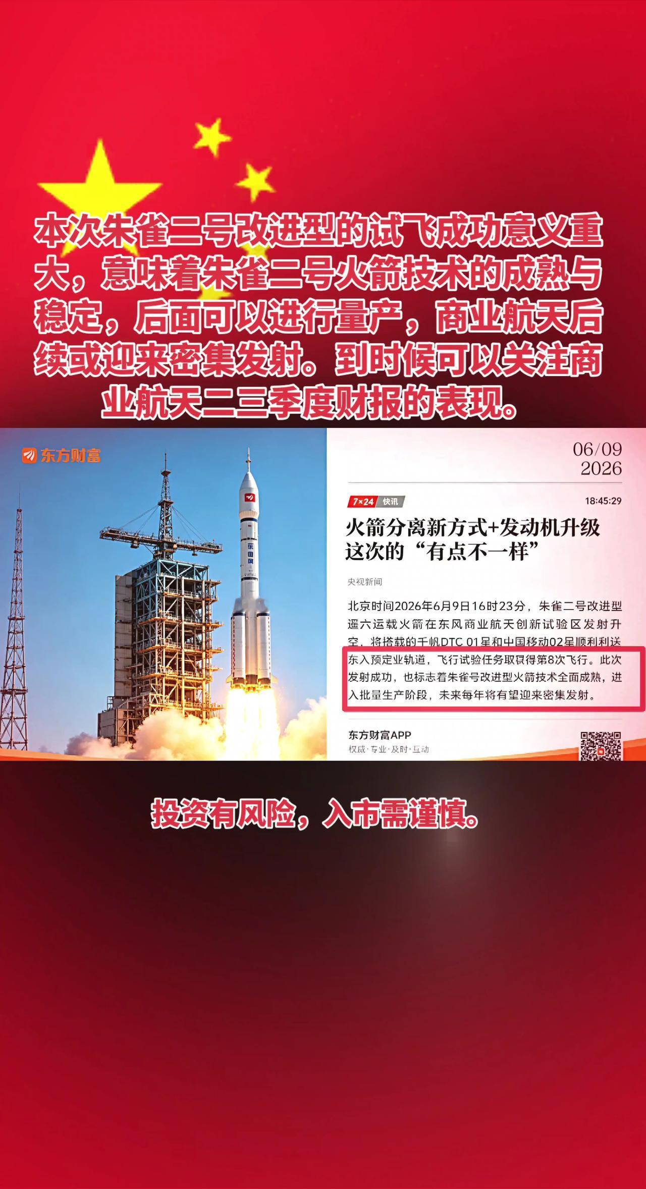 朱雀二号试验成功，商业航天会密集发射吗？本次朱雀二号改进型的试飞成功意义重大，意