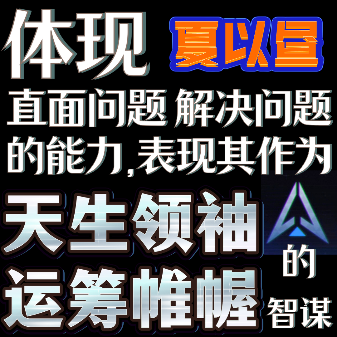 恋与深空 一问运͟营͟宣͟发͟：夏以昼上线整整一年一个月，xhs推̸流̸扶̸持̸