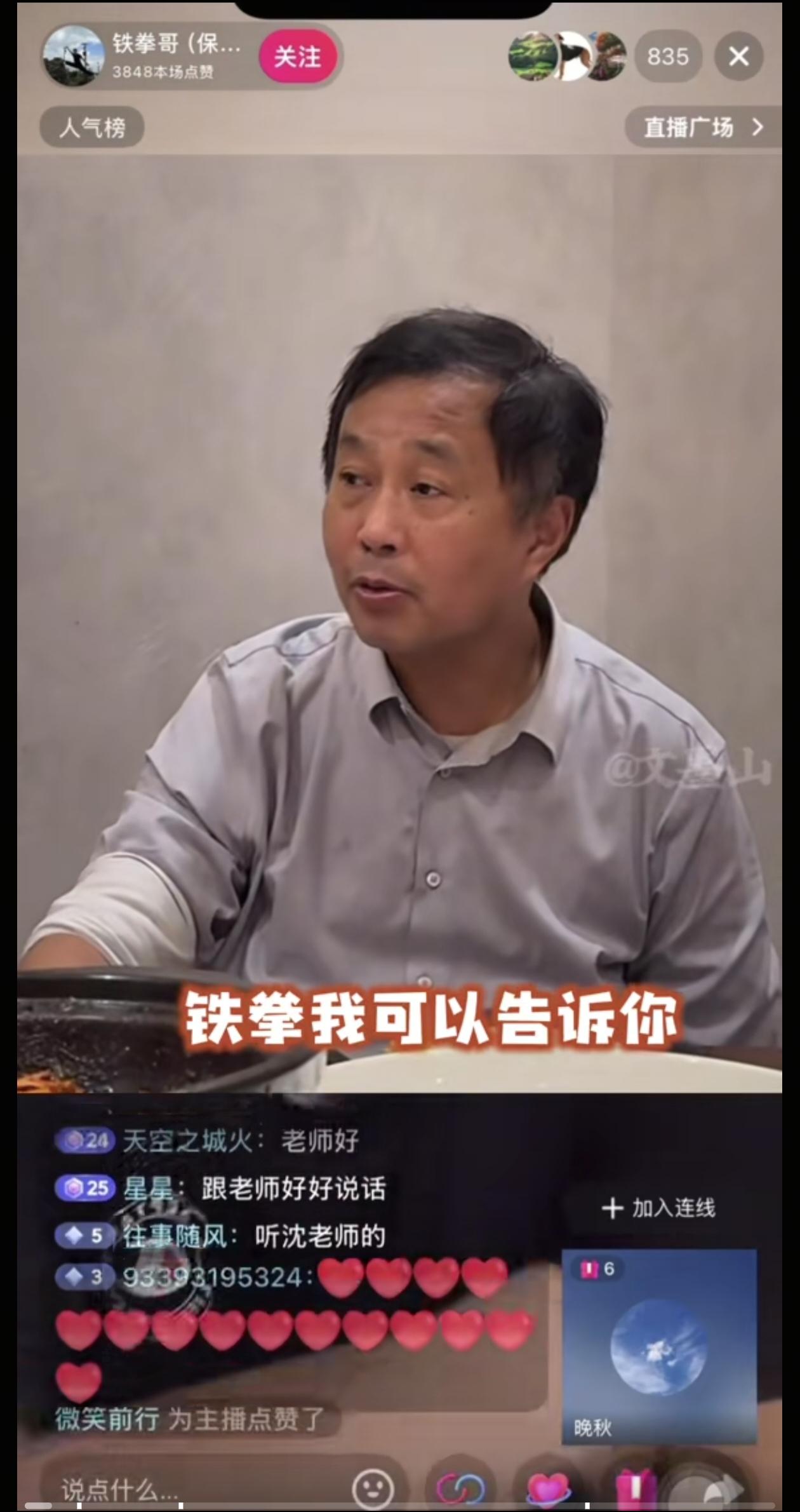 沈巍圈突发变故，沈巍要把铁拳踢出去了，两人在直播间隔空对话，讲了很多一刀两断的话