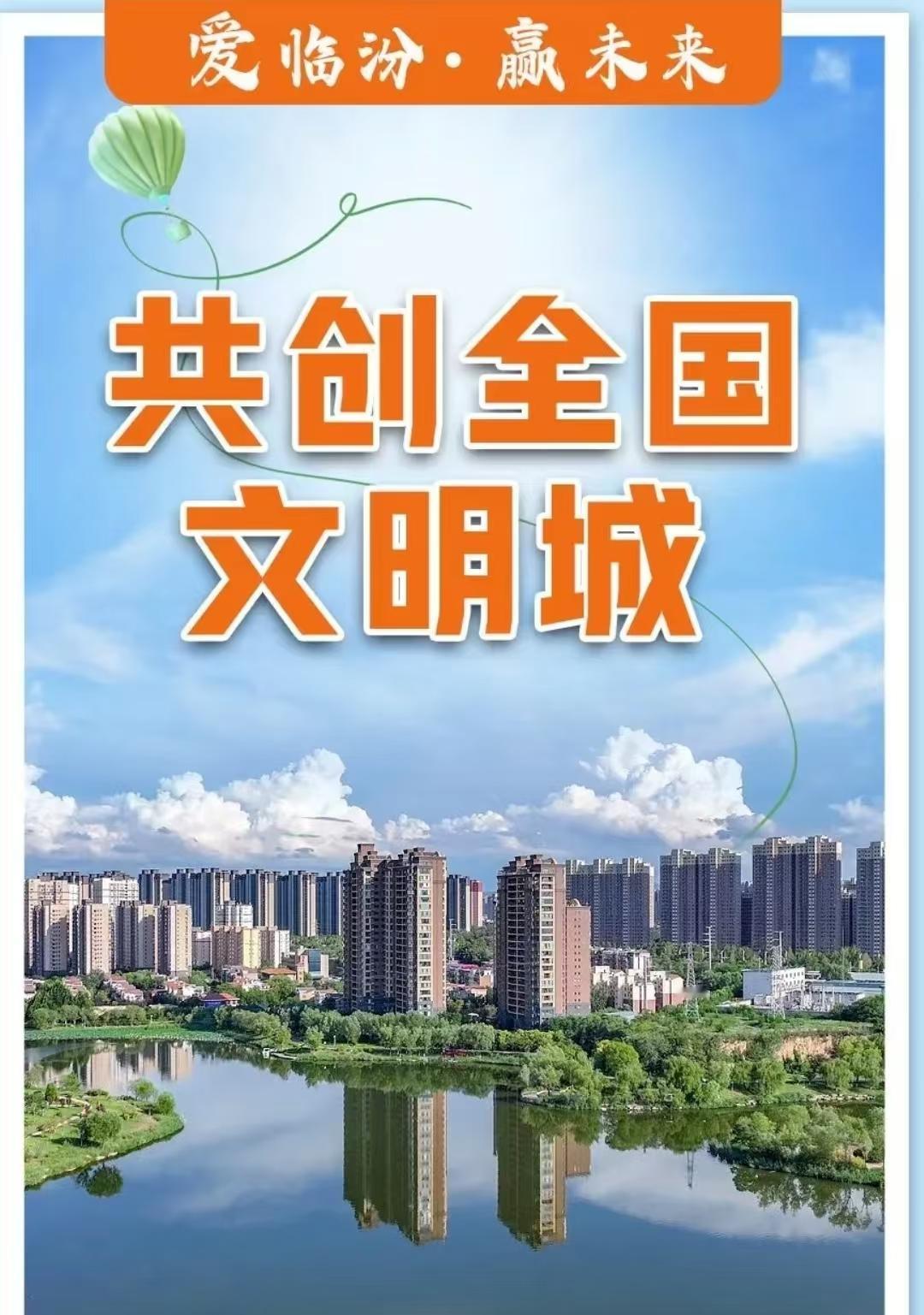 临汾创文人人做，抓好三件小事最简单好记
 
1、不乱扔垃圾、爱护环境
不乱丢纸屑