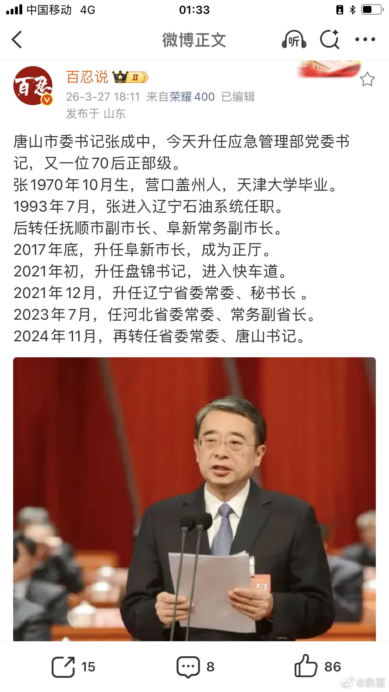 唐山市委书记张成中接掌应急管理部 