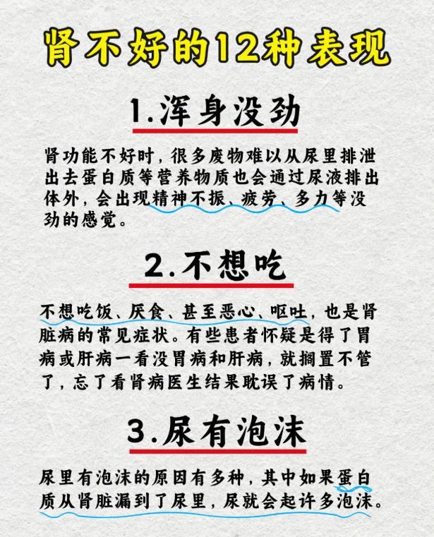 肾不好的人，大多有这 12 个表现