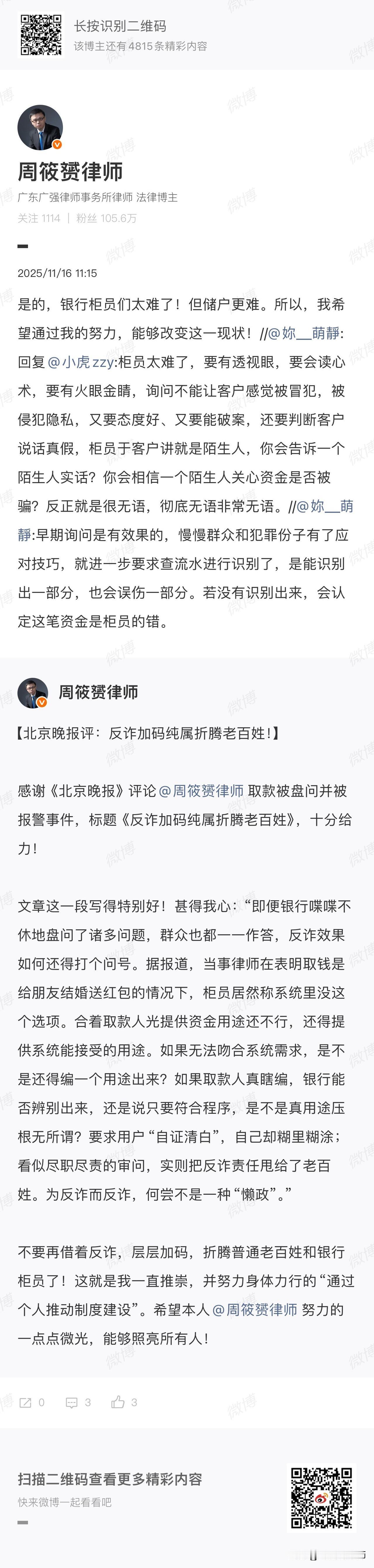 银行柜员们太难了！但储户更难。所以，我希望通过本人@周筱赟律师 的努力，能够改变