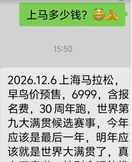 连续七年上海马拉松没有中签，7000块钱一个的赞助商名额又不舍得买，虽然是“我本